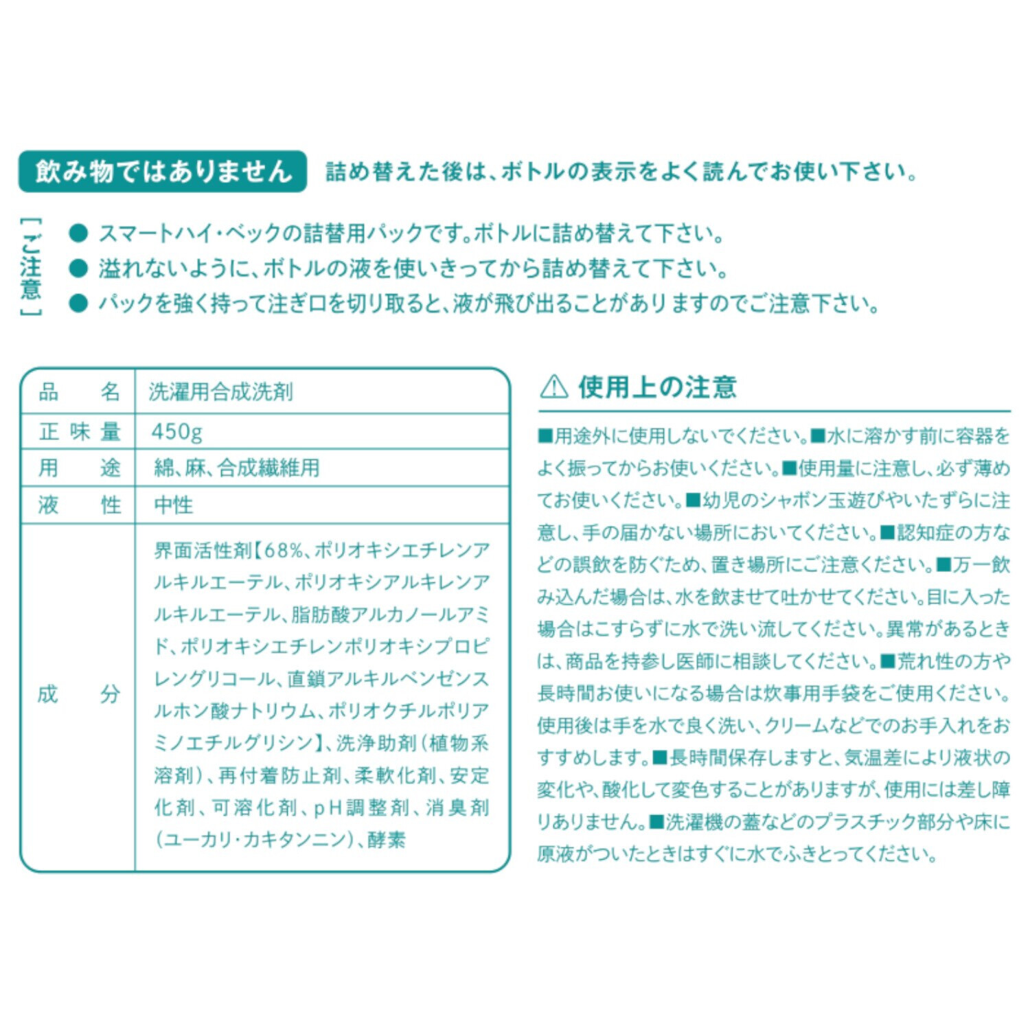 水溶性、不溶性、油性の 汚れを一度に落とす ごまかさない洗濯洗剤 消臭剤配合 スマート ハイ・ベック 特別セット