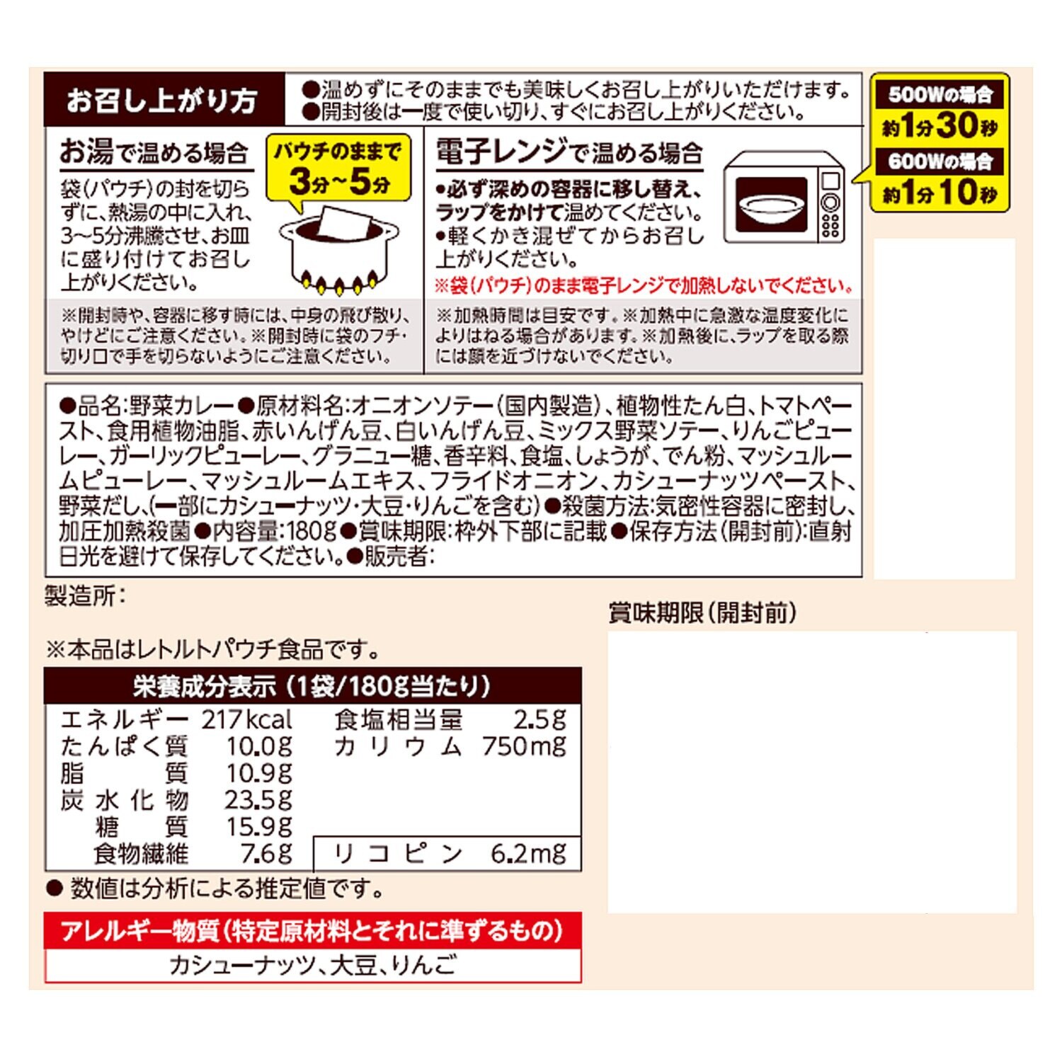 カゴメ ゆっくり味わう 畑のごほうび ごろっとお豆の ベジタブルカレー