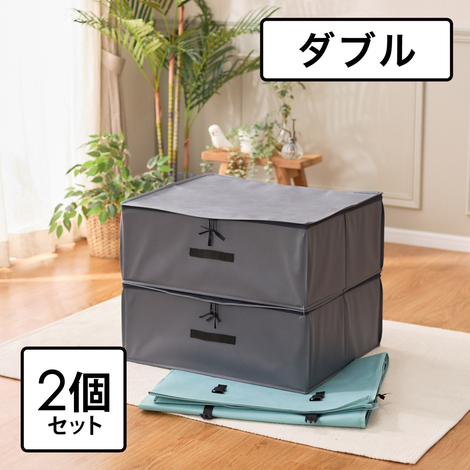 ｎｉｓｈｉｋａｗａ ふとん屋が考えた おふとんに優しい 収納ボックス２個組 除湿シート付 ＜ダブル＞ 