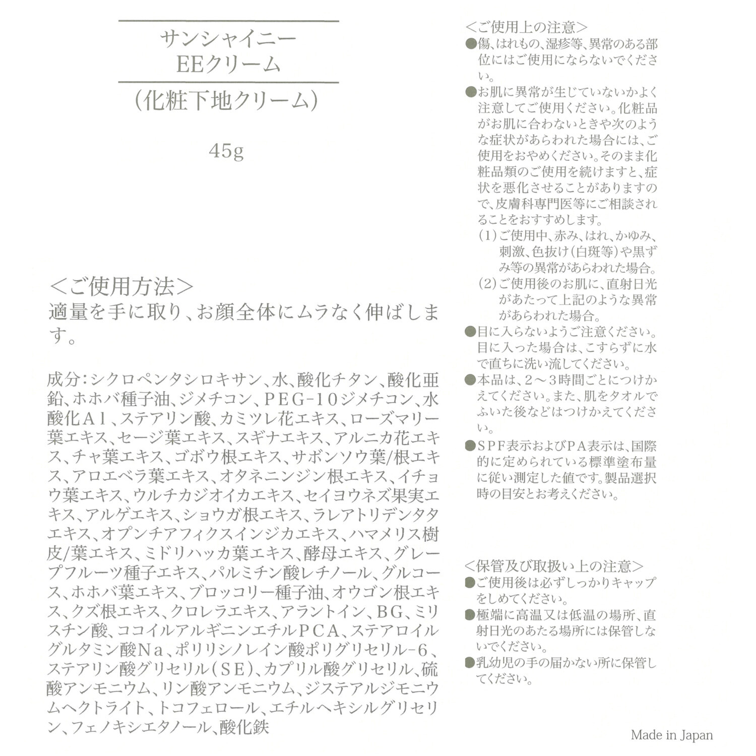 サンナチュラルズ ＵＶカット・化粧下地・ 保湿クリーム・ 色調補整の４役！ サンシャイニー ＥＥクリーム ２本セット