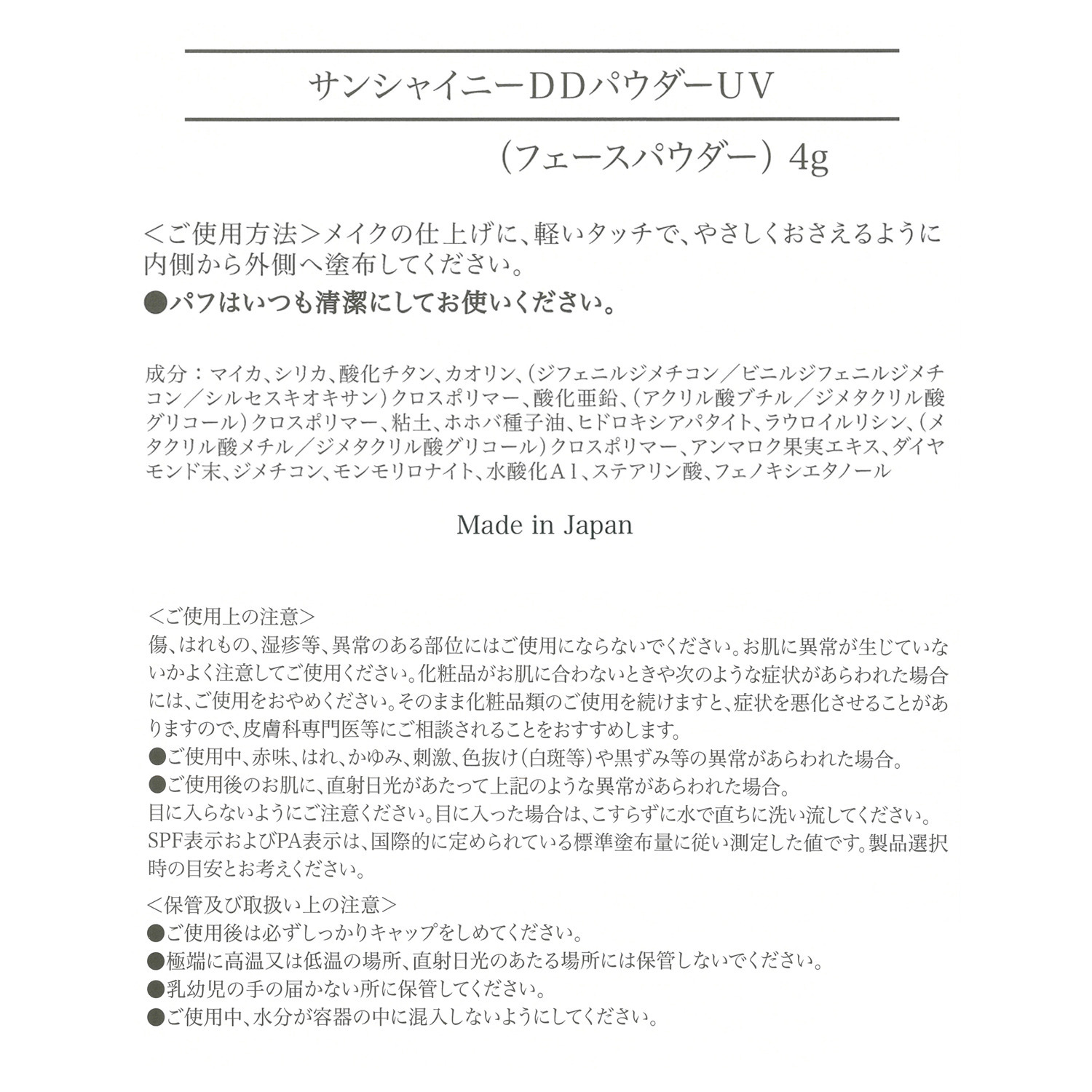 サンナチュラルズ サンシャイニー ＤＤパウダーＵＶ ４ｇサイズ ２個セット