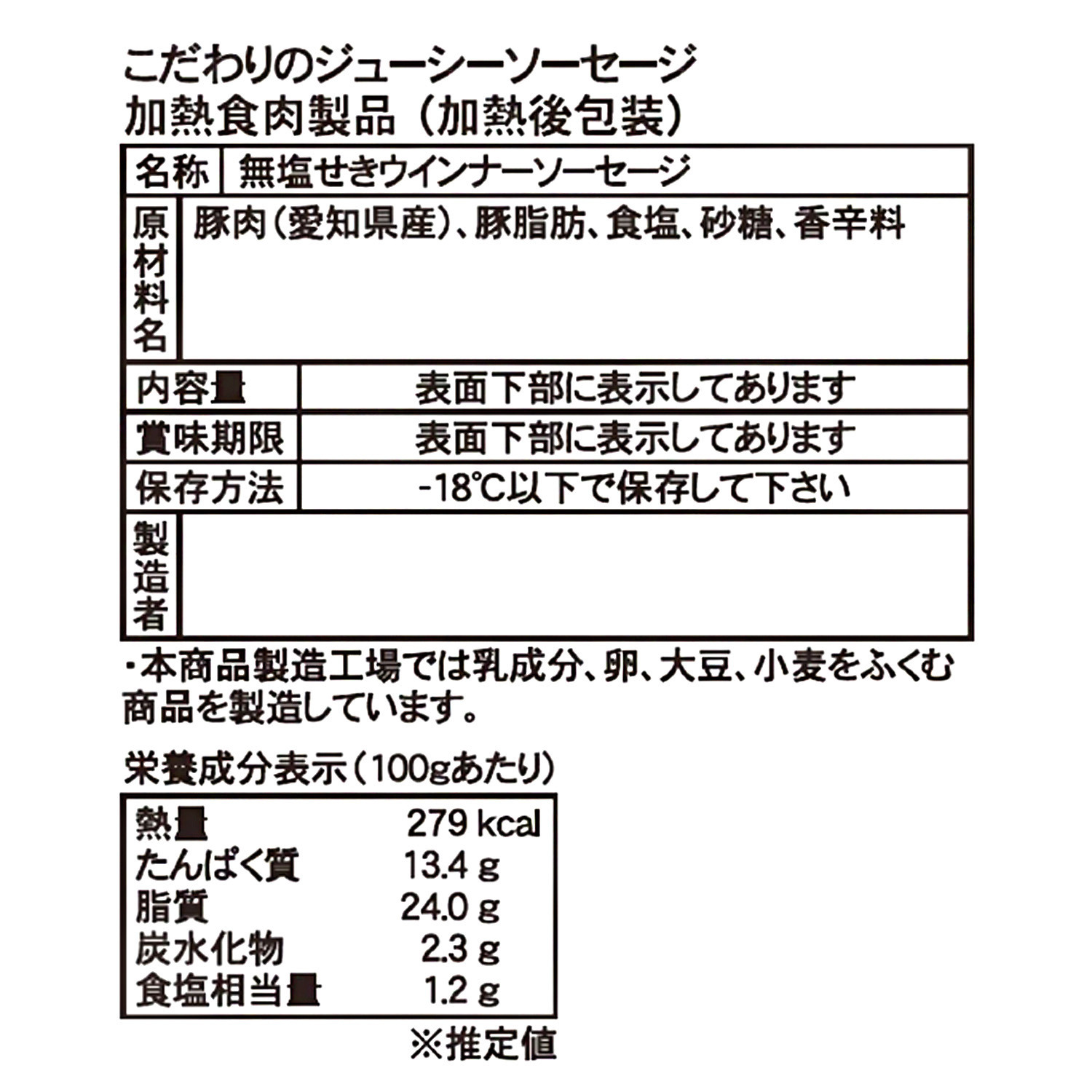 ブルーダー こだわりの ジューシーソーセージ （無塩せき）