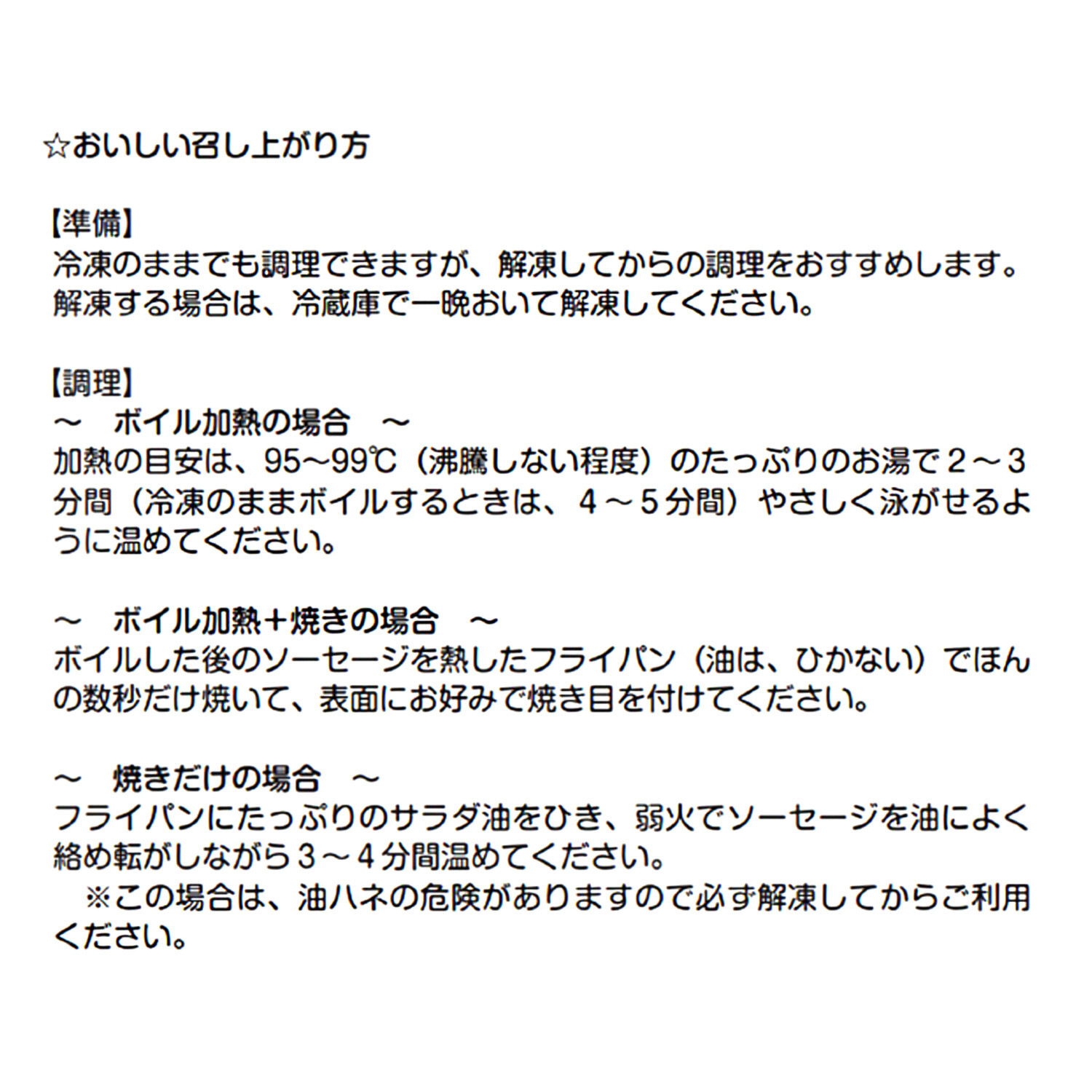 ブルーダー こだわりの ジューシーソーセージ （無塩せき）