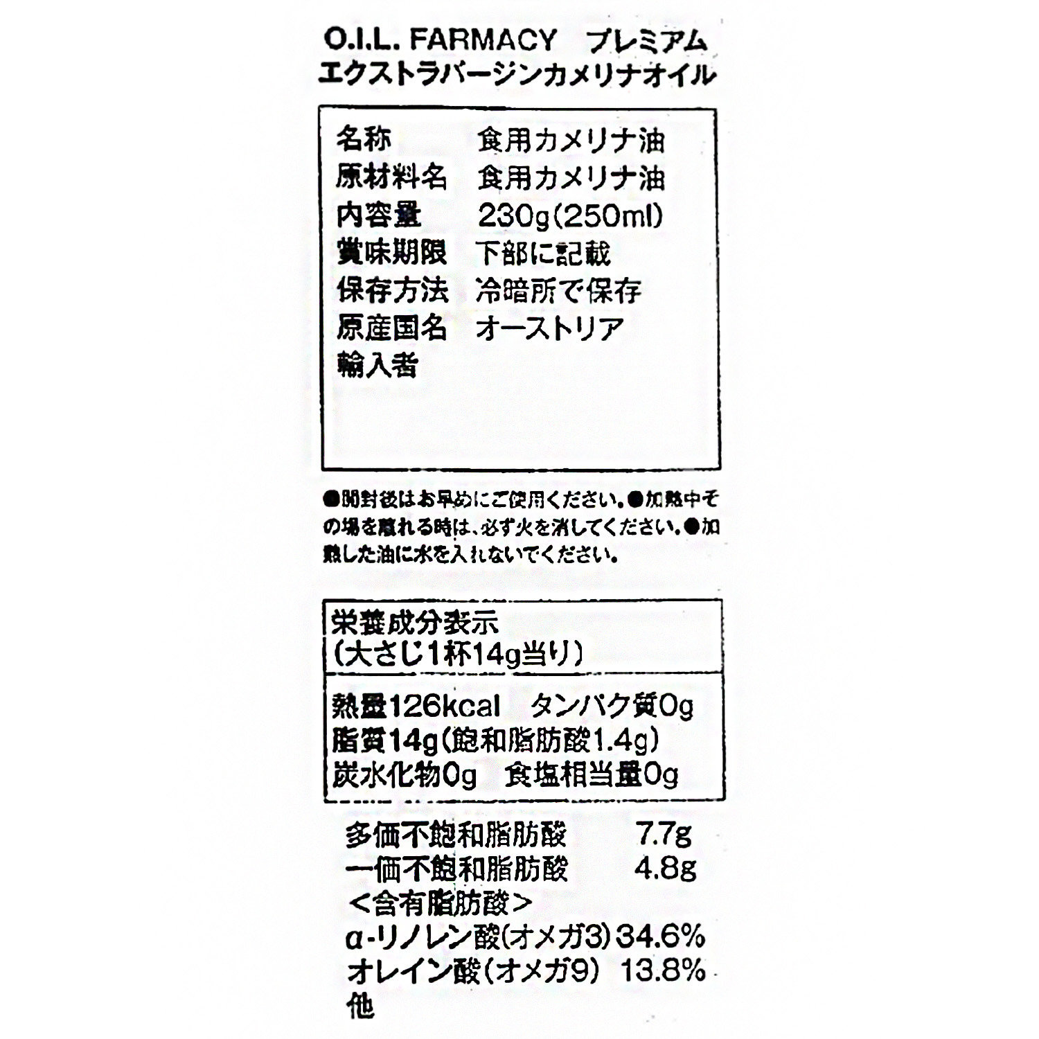 オイルファーマシー　おいしく手軽にオメガ３が摂れる！　プレミアムエクストラバージンカメリナオイル　２本セット