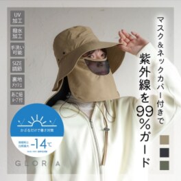 かわいい雑貨屋さん グロリア ＵＶカット　遮熱　はっ水 マスクカバー＆ 冷感ネックカバー付 バケットハット