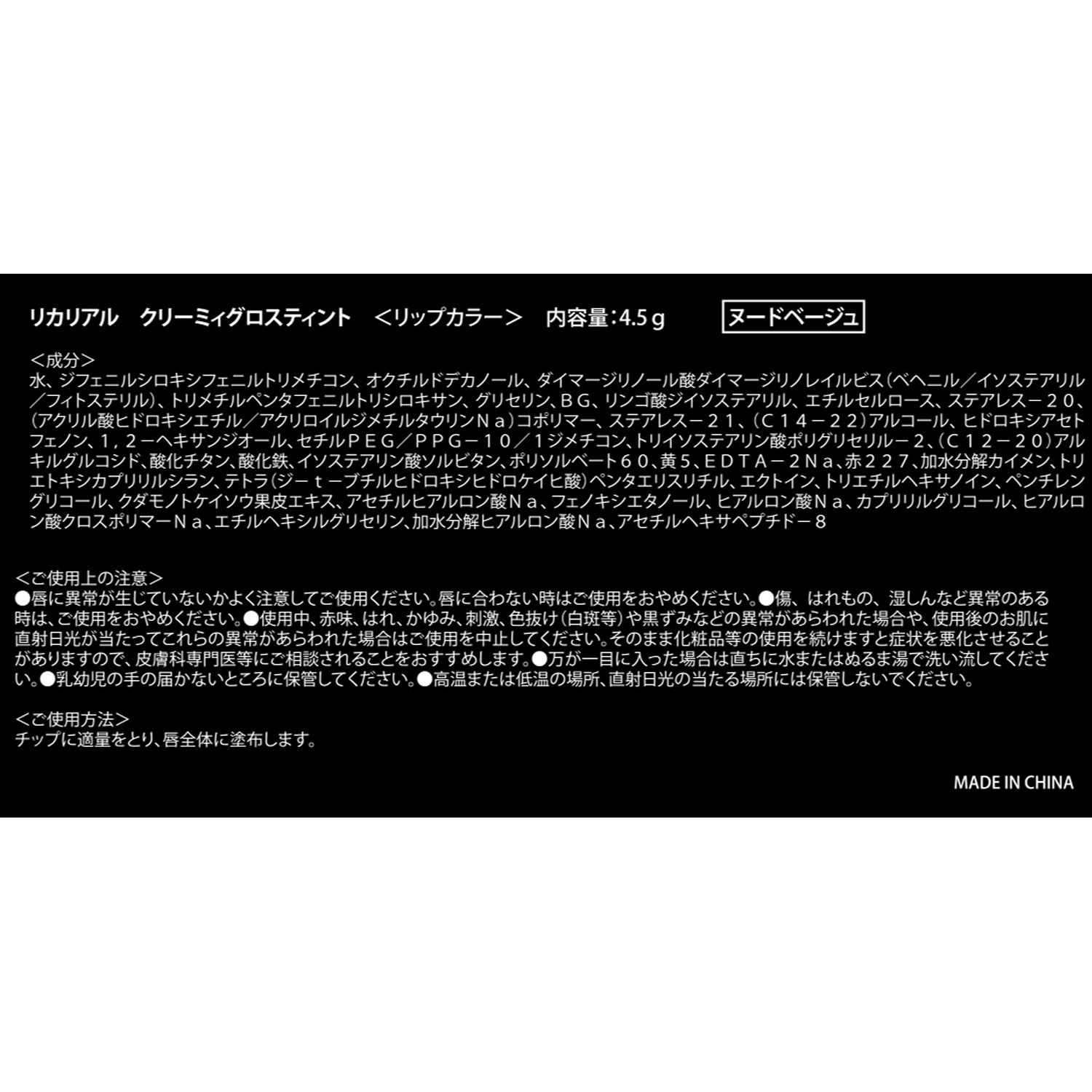 リカリアル 輝くツヤ感できれいに発色 高密着で色落ちしにくい ティントタイプ クリーミィグロスティント ２色セット