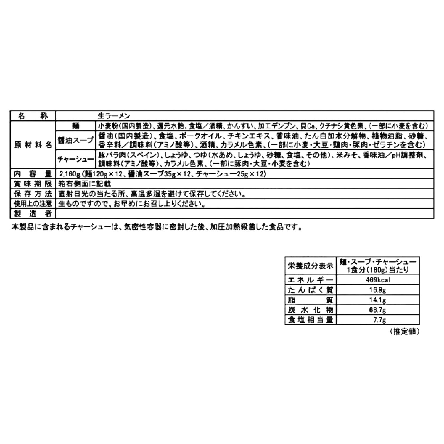 昔ながらのあっさり醤油味 モチモチ熟成麺の 喜多方ラーメン