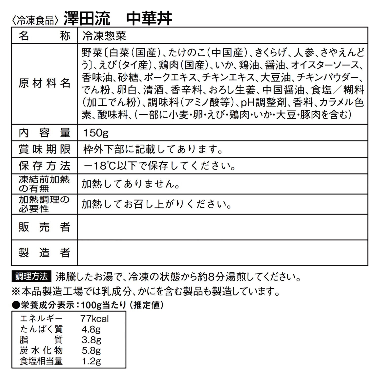 中国菜エスサワダ “澤田流” ８種の具材の中華丼