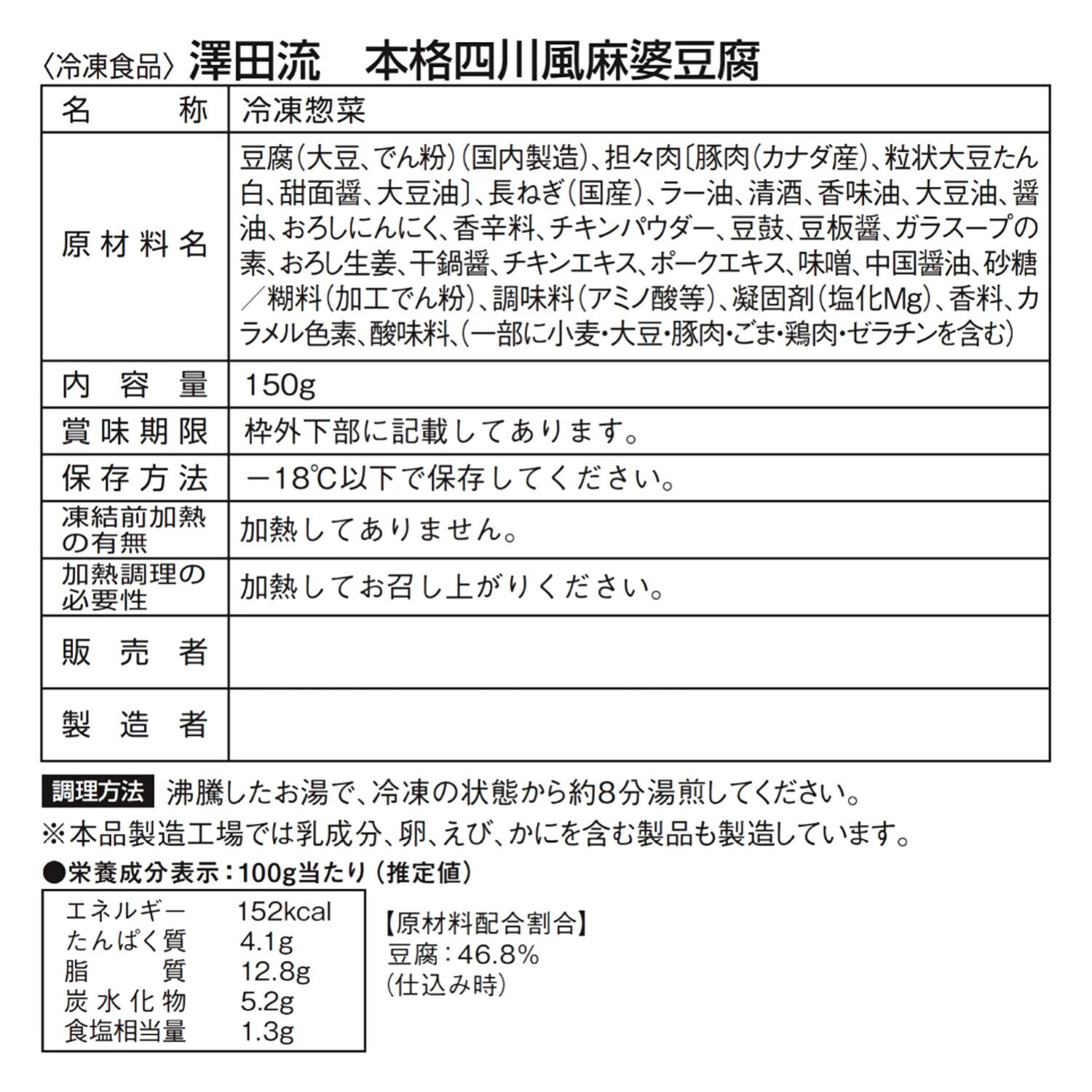 中国菜エスサワダ “澤田流” 本格麻婆豆腐（四川風）