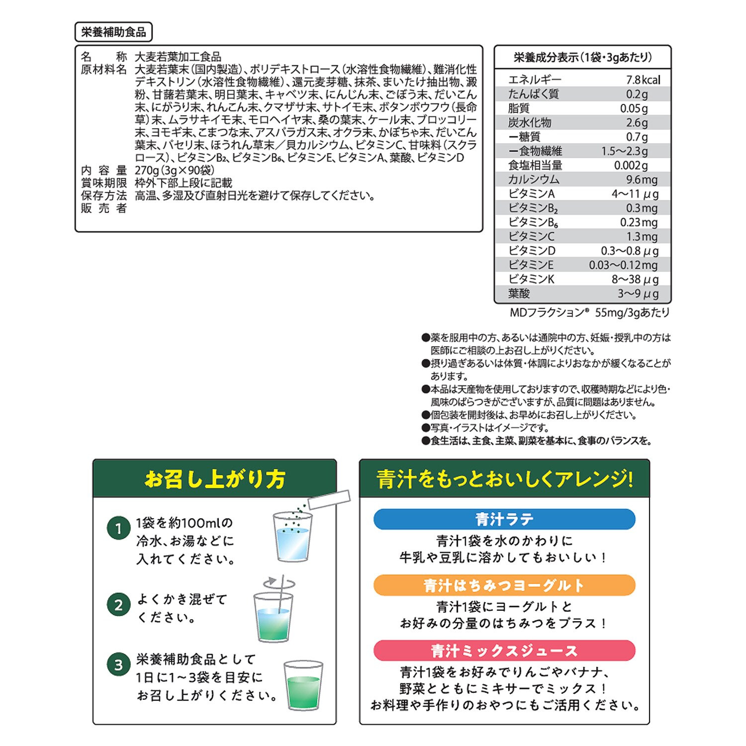 「雪国まいたけ」が入った カラダにおいしい 青汁ＭＤ　Ｐｒｏ ２５種の国産野菜