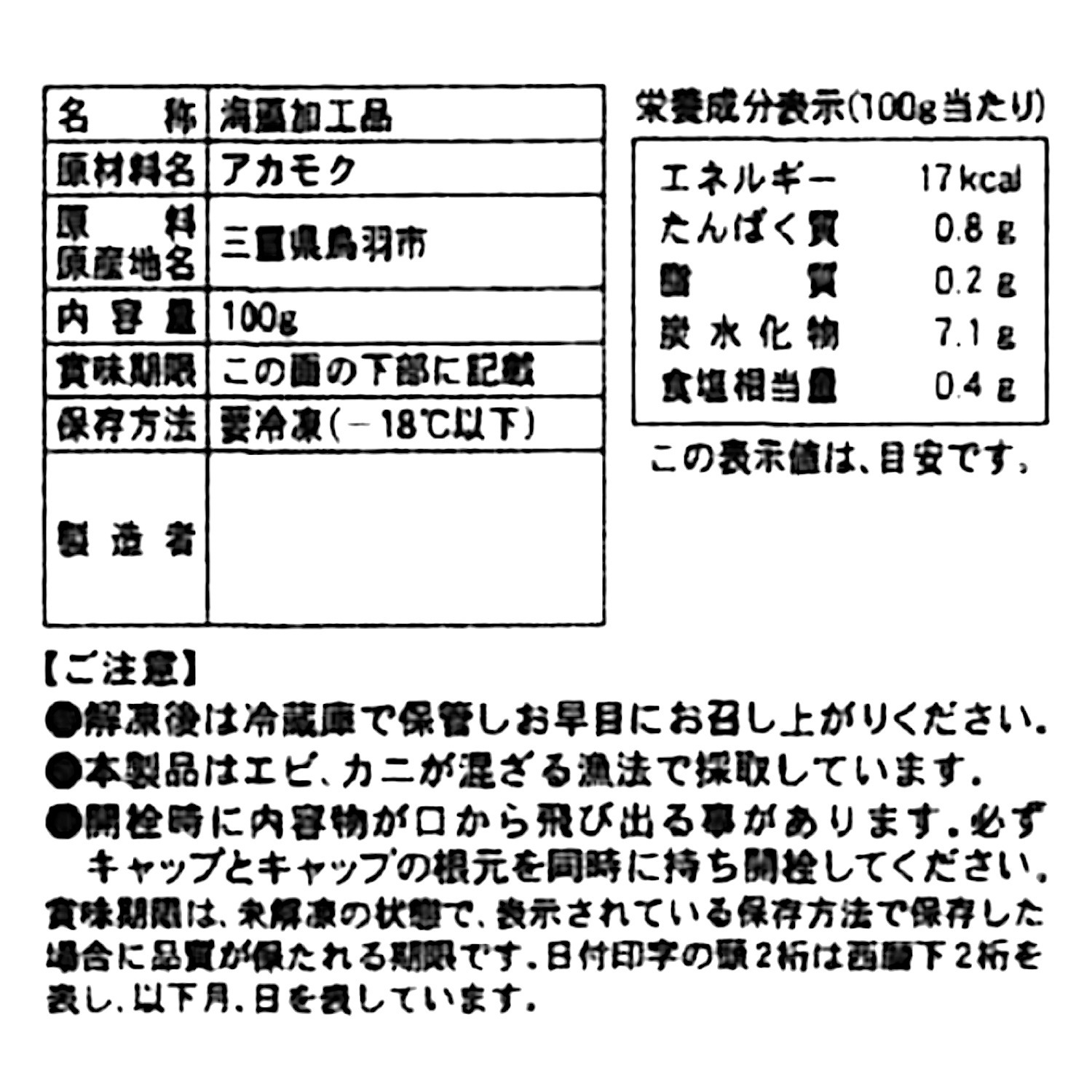 鳥羽湾産 ねばねば海藻！ 冷凍アカモク