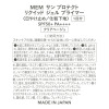 ＭＥＭ 毎日使いたくなる心地よさ メイク効果でくすみカバー 透明感ツヤ肌を演出！ サン　プロテクト リクイッド　ジェル プライマー ２本増量セット