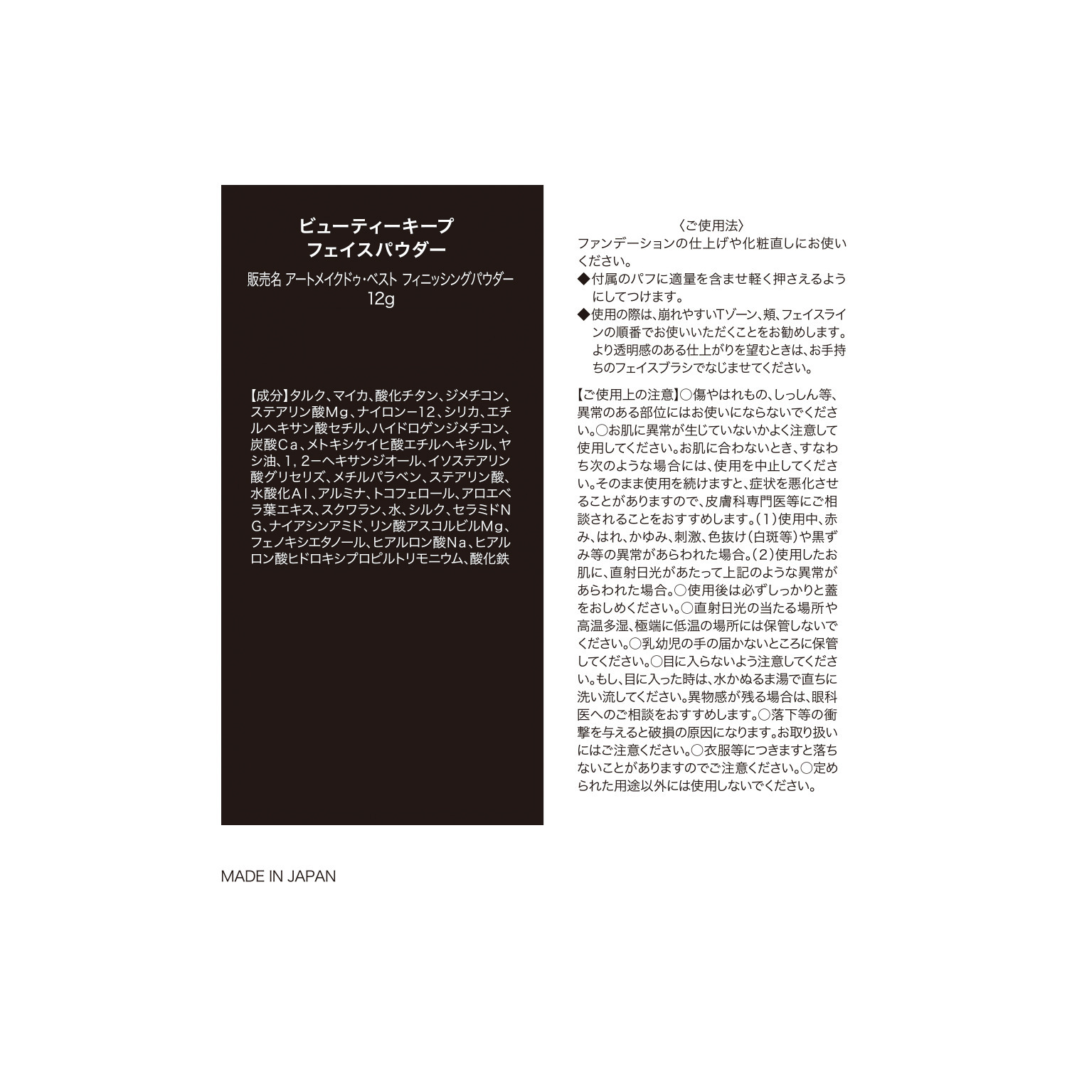 アートメイク 汗・水・皮脂に強い！ メイク崩れ防止＆ くすみ・色ムラをカバー ビューティーキープ フェイスパウダー ２個分特別セット