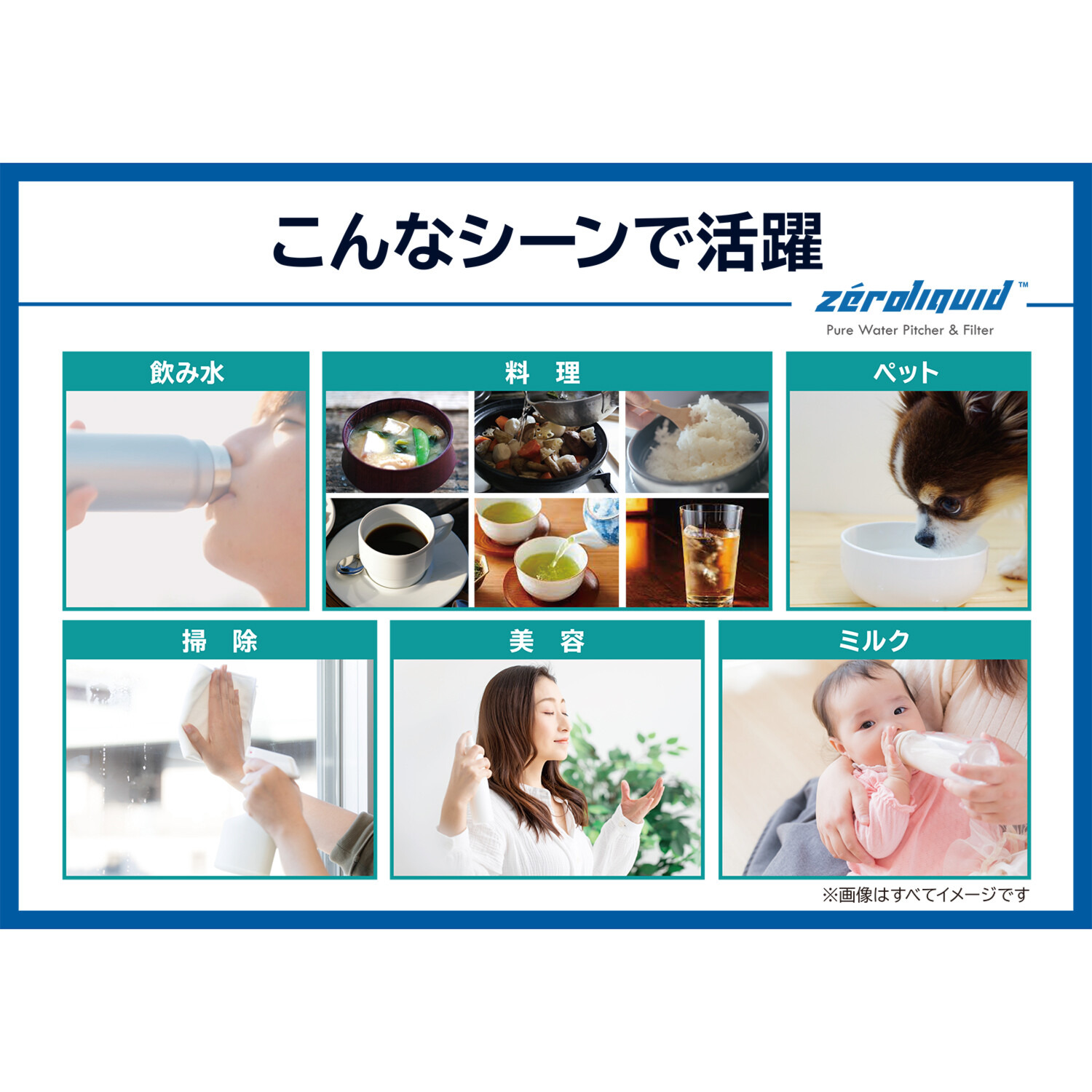 ６層浄水フィルター搭載 素材の味を引き立てる ＺＥＲＯピッチャー