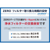６層浄水フィルター搭載 素材の味を引き立てる ＺＥＲＯピッチャー