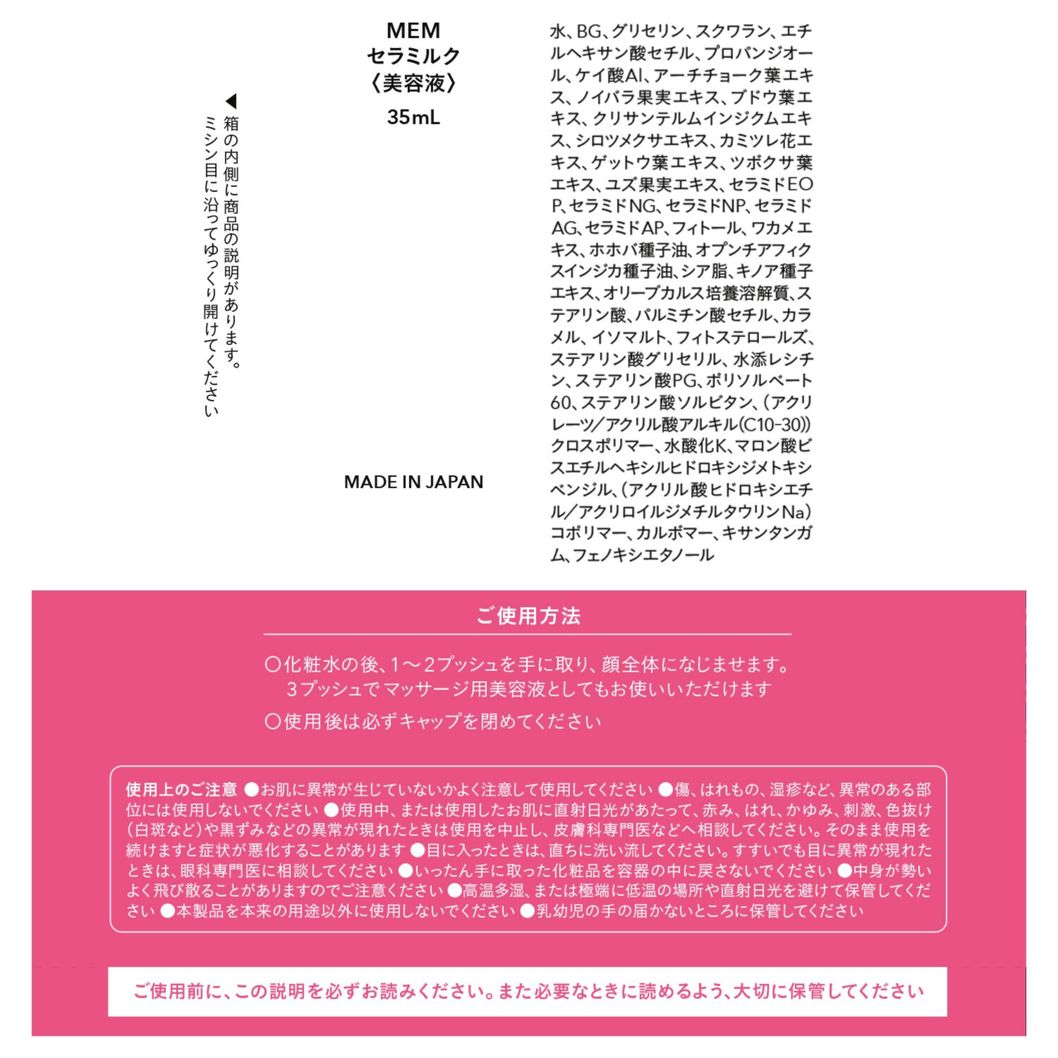 ＭＥＭ ３種のハリ成分を厳選配合 ふわとろのテクスチャーで すばやく肌になじむ ミルク状美容液 セラミルク