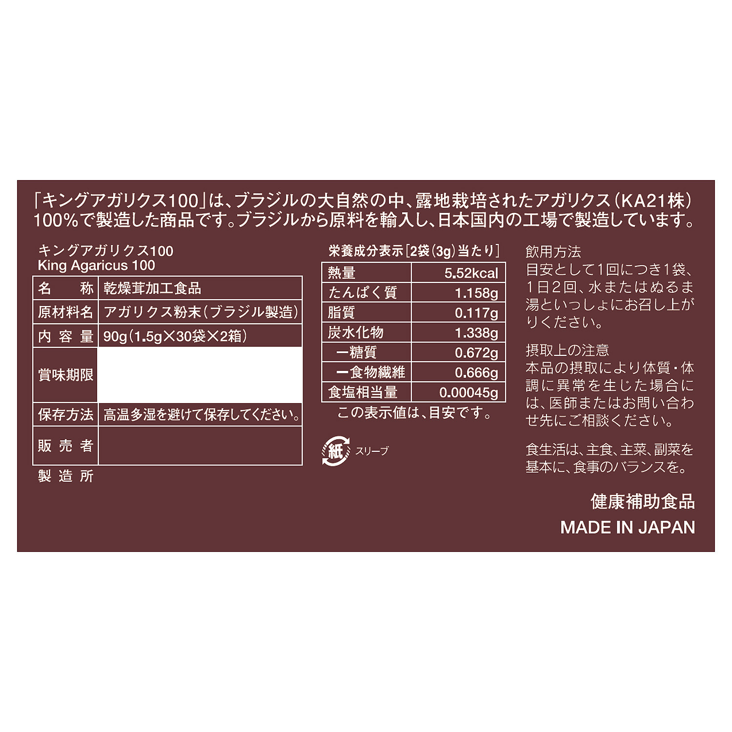 キングアガリクス１００ ２箱セット