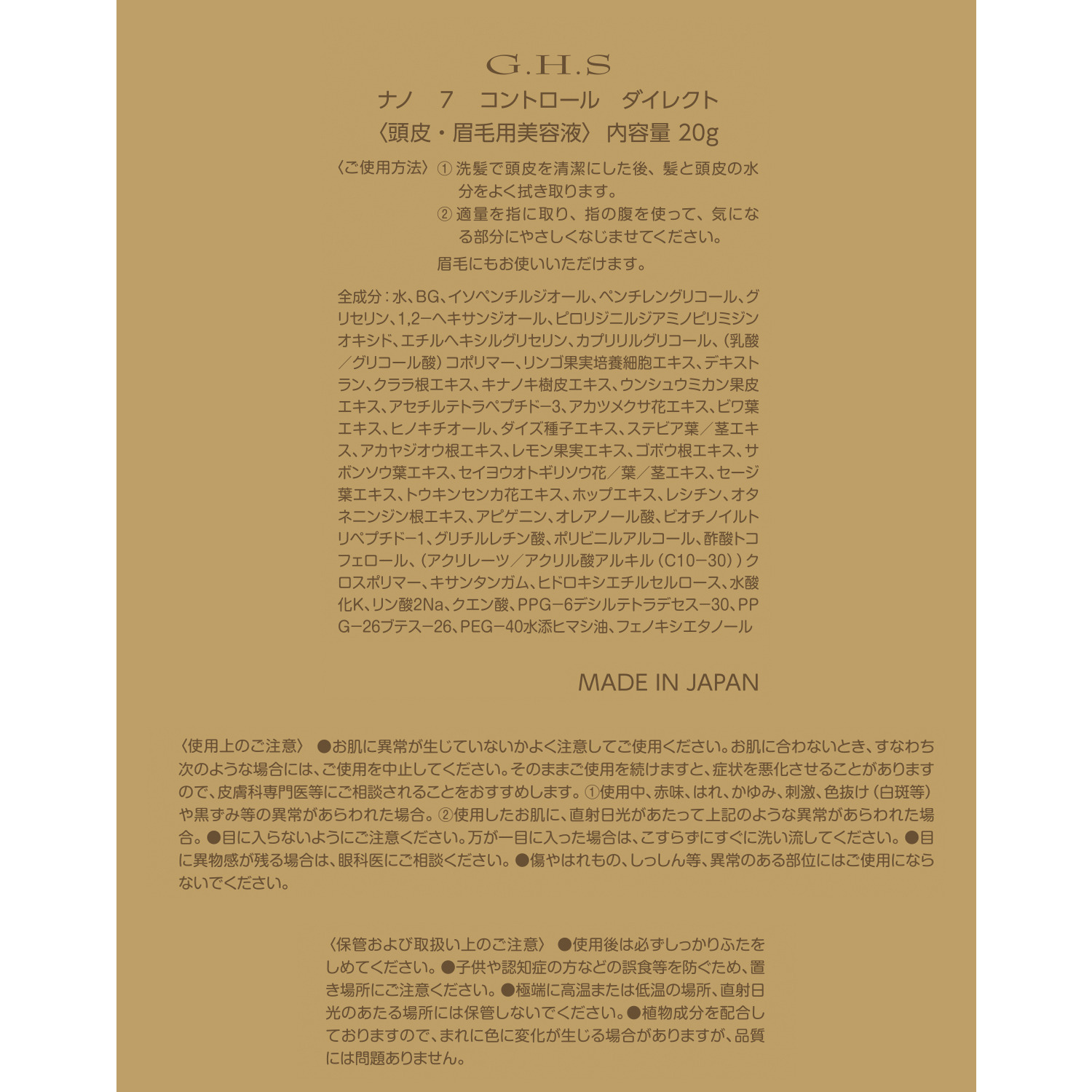 ジーエイチエス 独自技術を用いて開発 ハリ潤いのある頭皮へ ナノ　７　コントロール ダイレクト ４本大容量セット