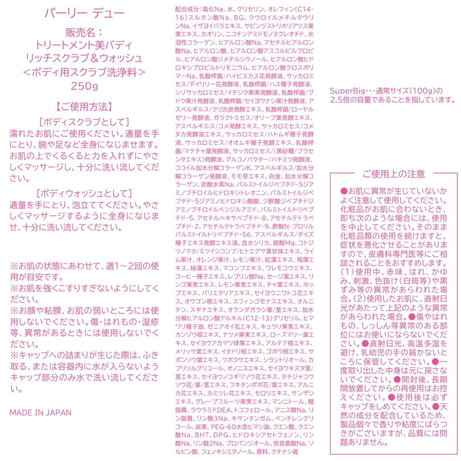パーリーデュー ＮＭＮ（ニコチンアミド モノヌクレオチド）配合 全身ハリツルスベ透明感！ トリートメント美バディ リッチスクラブ＆ ウォッシュ ７．５本分セット 