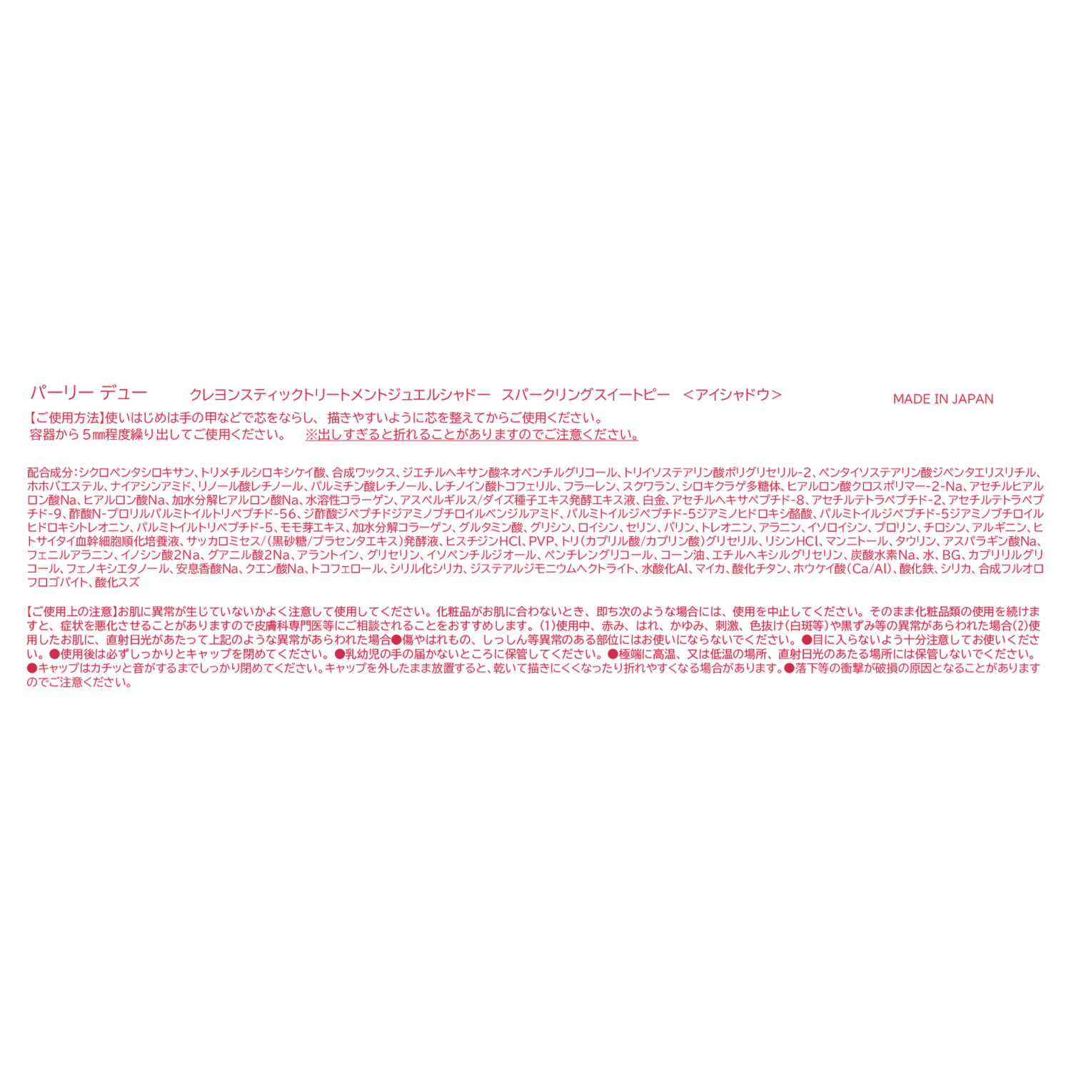 パーリーデュー カラーアナリスト３５周年 美容成分９９％以上 メイクしながらハリケア！ クレヨンスティック トリートメント ジュエルシャドー ３色セット 