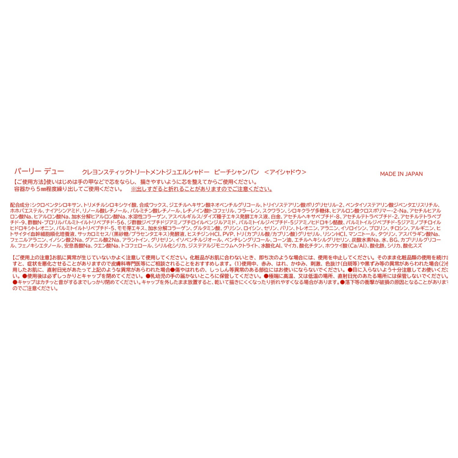 パーリーデュー カラーアナリスト３５周年 美容成分９９％以上 メイクしながらハリケア！ クレヨンスティック トリートメント ジュエルシャドー ３色セット 