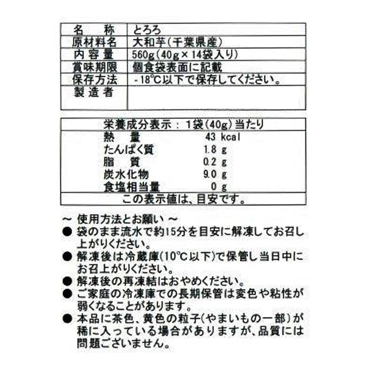 千葉県産 大和芋とろろ