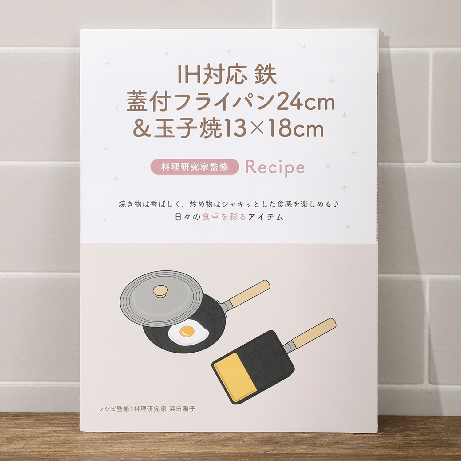 高火力調理で 焼く・炒めるが 抜群に美味しくなる Ｗファイバーライン 鉄フライパンセット 特別レシピカード付