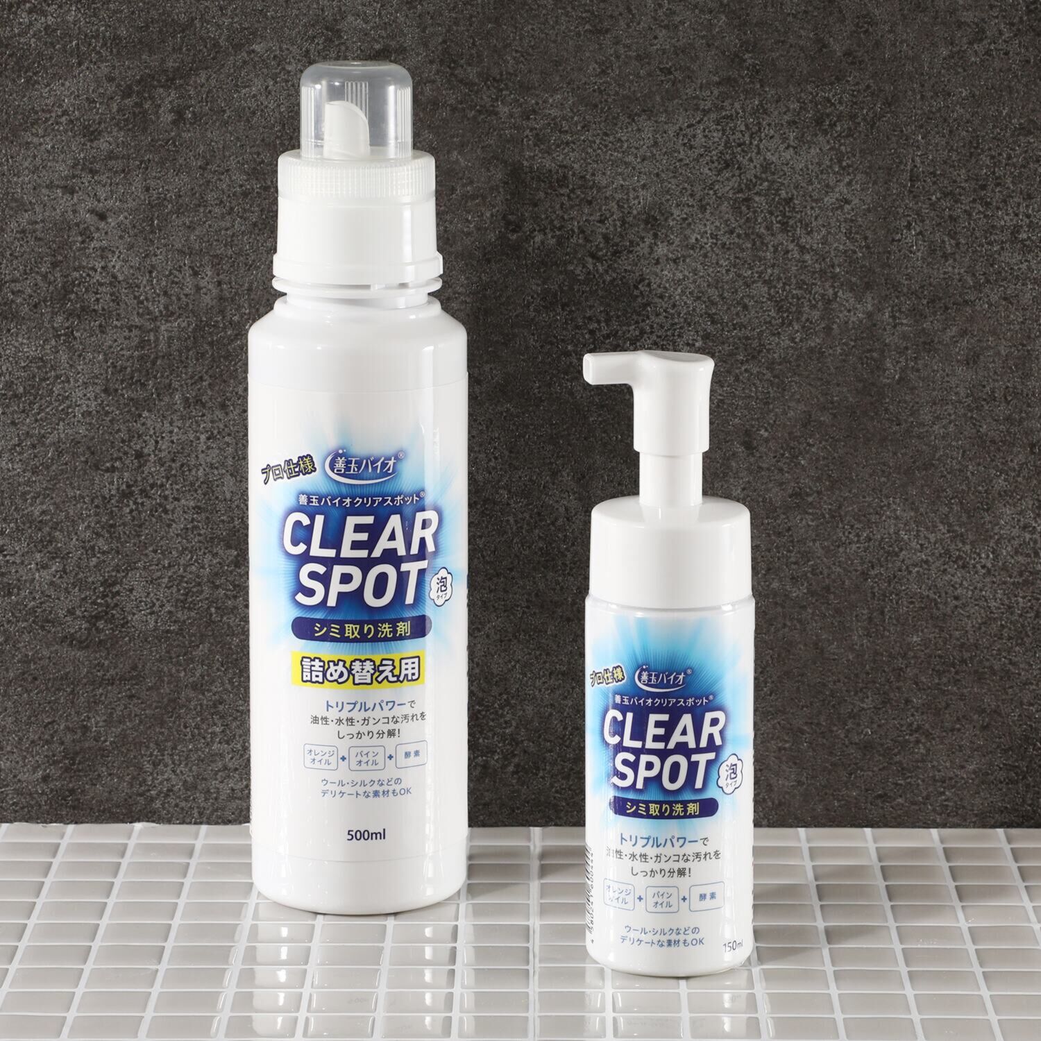 デリケートなお洋服にも！ プロ仕様のシミ取り洗剤 善玉バイオ クリアスポット泡タイプ 詰め替えセット