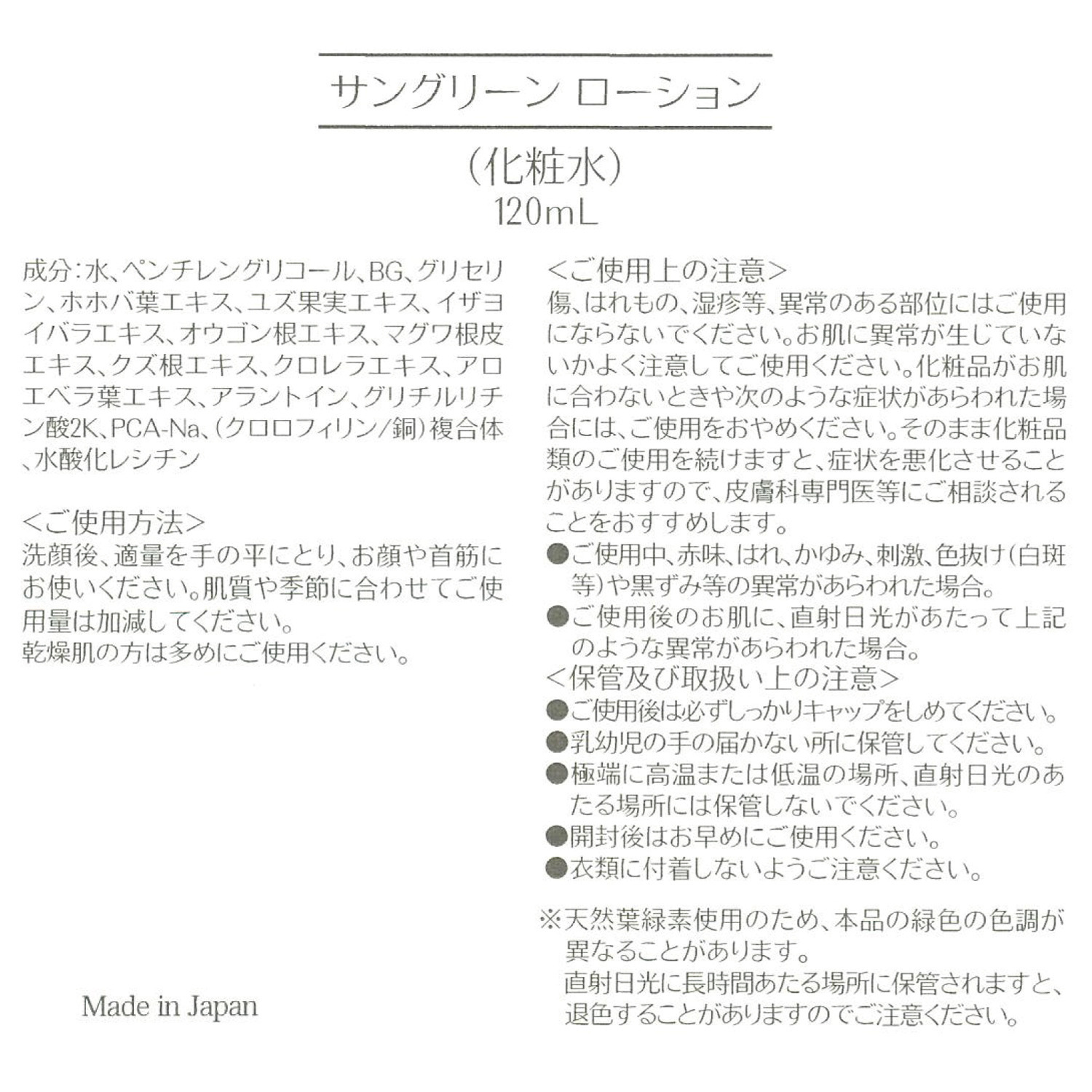 サンナチュラルズ しっとり潤いツヤ肌へ導く サングリーン ローション ３本セット