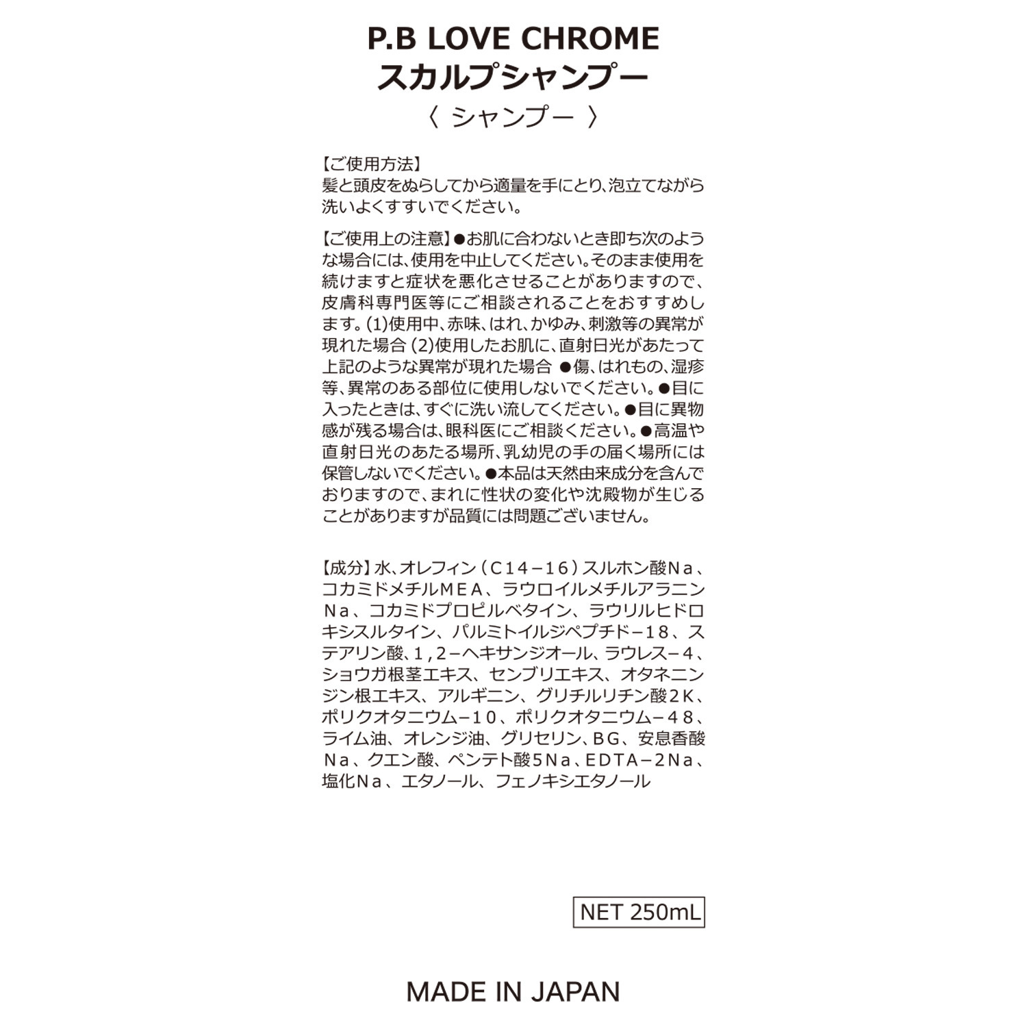 ＰＢラブクロム そえ木に着目！ ハリコシ美頭髪へ導く スカルプシャンプー＆ スカルプトリートメント 各２本セット