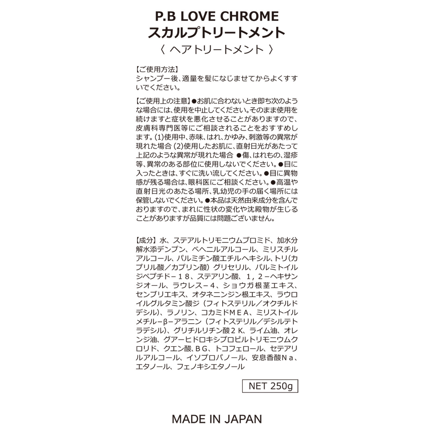 ＰＢラブクロム そえ木に着目！ ハリコシ美頭髪へ導く スカルプシャンプー＆ スカルプトリートメント 各２本セット