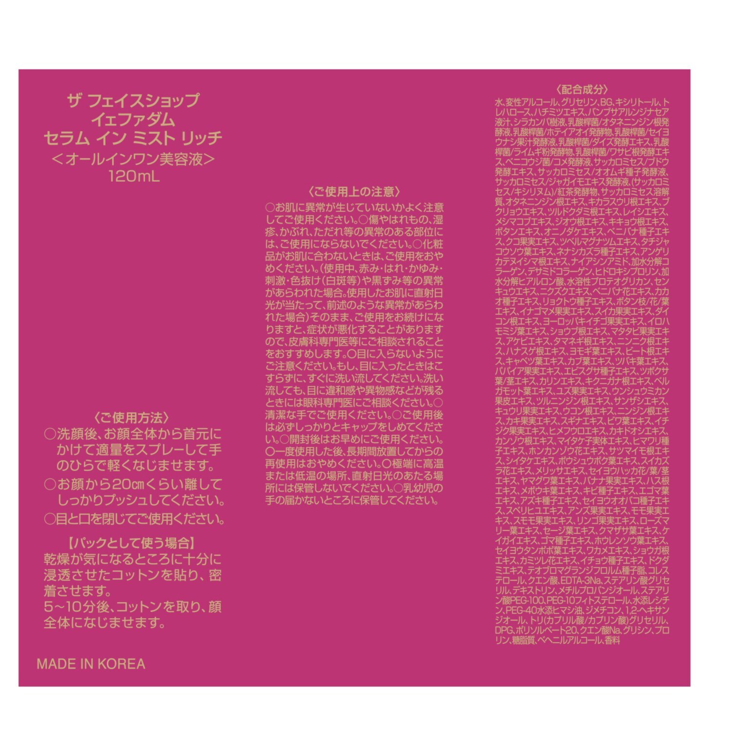 ザ　フェイスショップ いつでも潤いチャージ！ なめらかハリツヤ肌へ イェファダム オールインワン セラム　イン ミスト　リッチ ２．４本分セット 