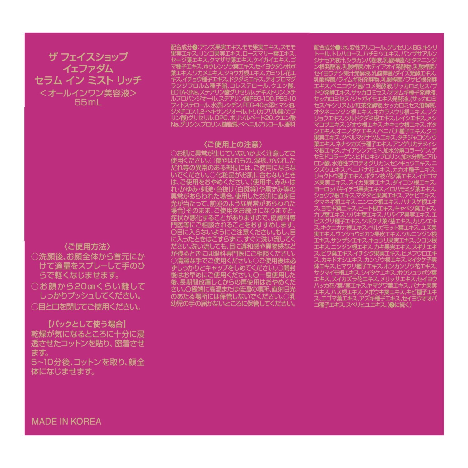 ザ　フェイスショップ いつでも潤いチャージ！ なめらかハリツヤ肌へ イェファダム オールインワン セラム　イン ミスト　リッチ ２．４本分セット 