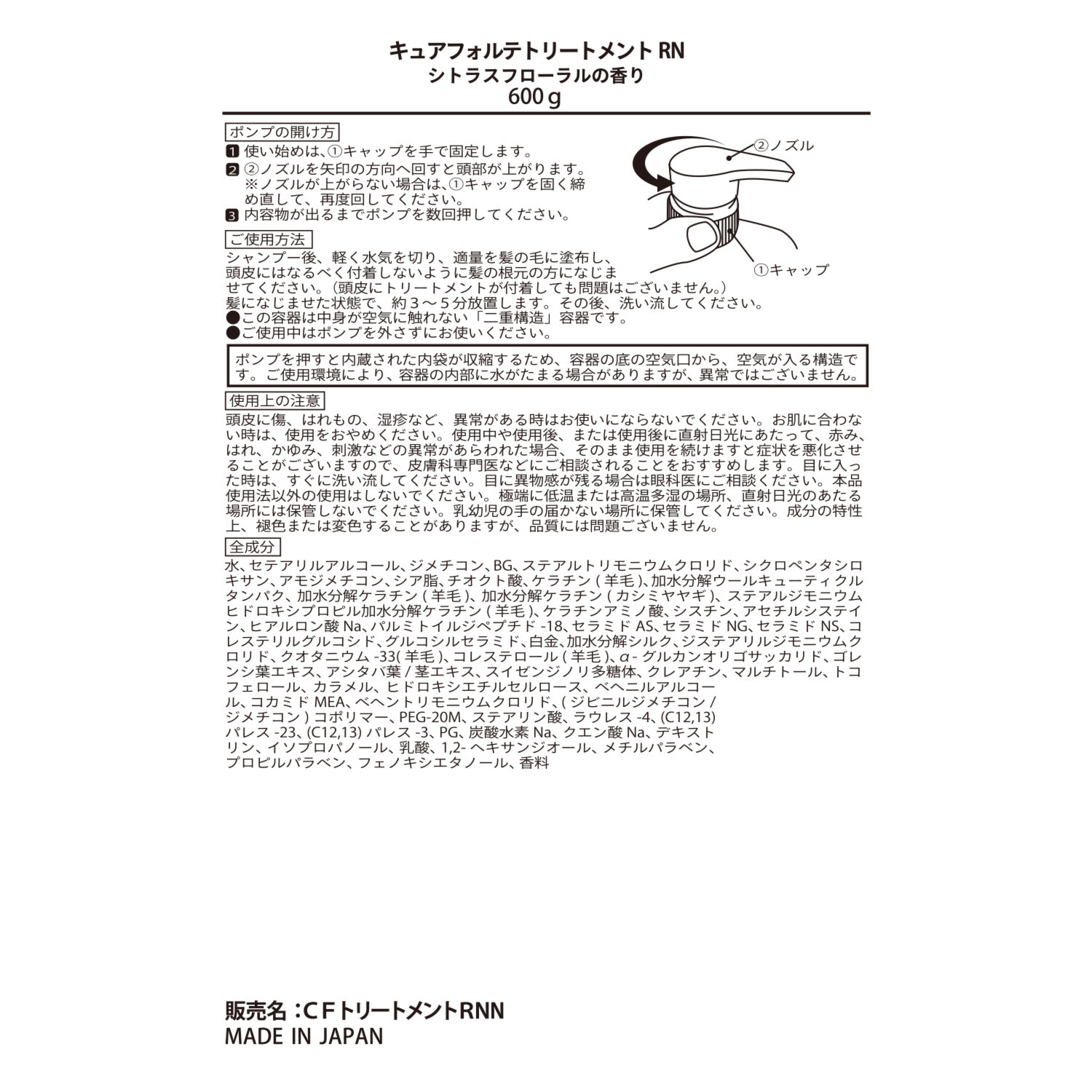 キュアフォルテ 髪と頭皮の老舗サロン開発 シャンプーＲＮＮ＆ トリートメントＲＮＮ ＜シトラス 　フローラルの香り＞ 大容量各２本セット