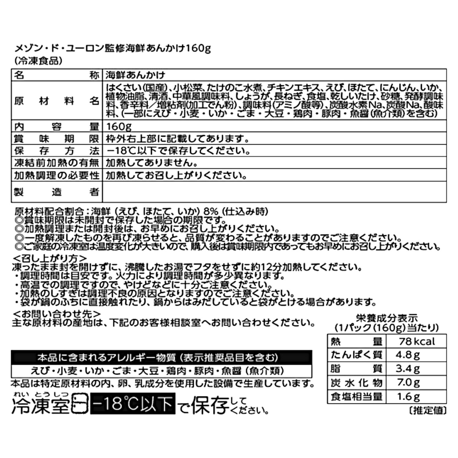 赤坂　中国料理 メゾン・ド・ユーロン １０種の素材使用！ 海鮮中華丼の具