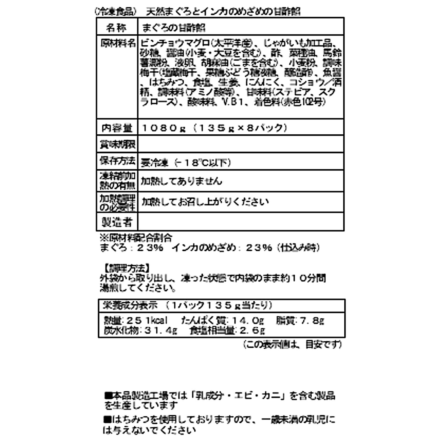 赤坂　中国料理 メゾン・ド・ユーロン 天然まぐろと インカのめざめの甘酢餡