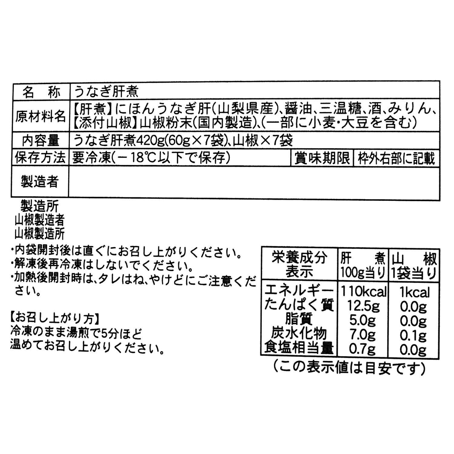 富洋物産 目利き人厳選！ 国産うなぎの肝煮（新仔）