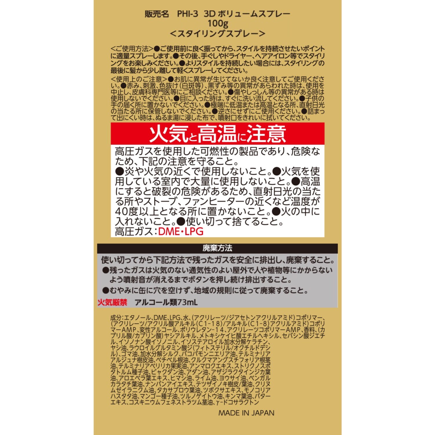 ファイスリー スタイリング効果で ふんわりハリコシ感演出＆ スタイルキープ ３Ｄボリュームスプレー ２本セット 