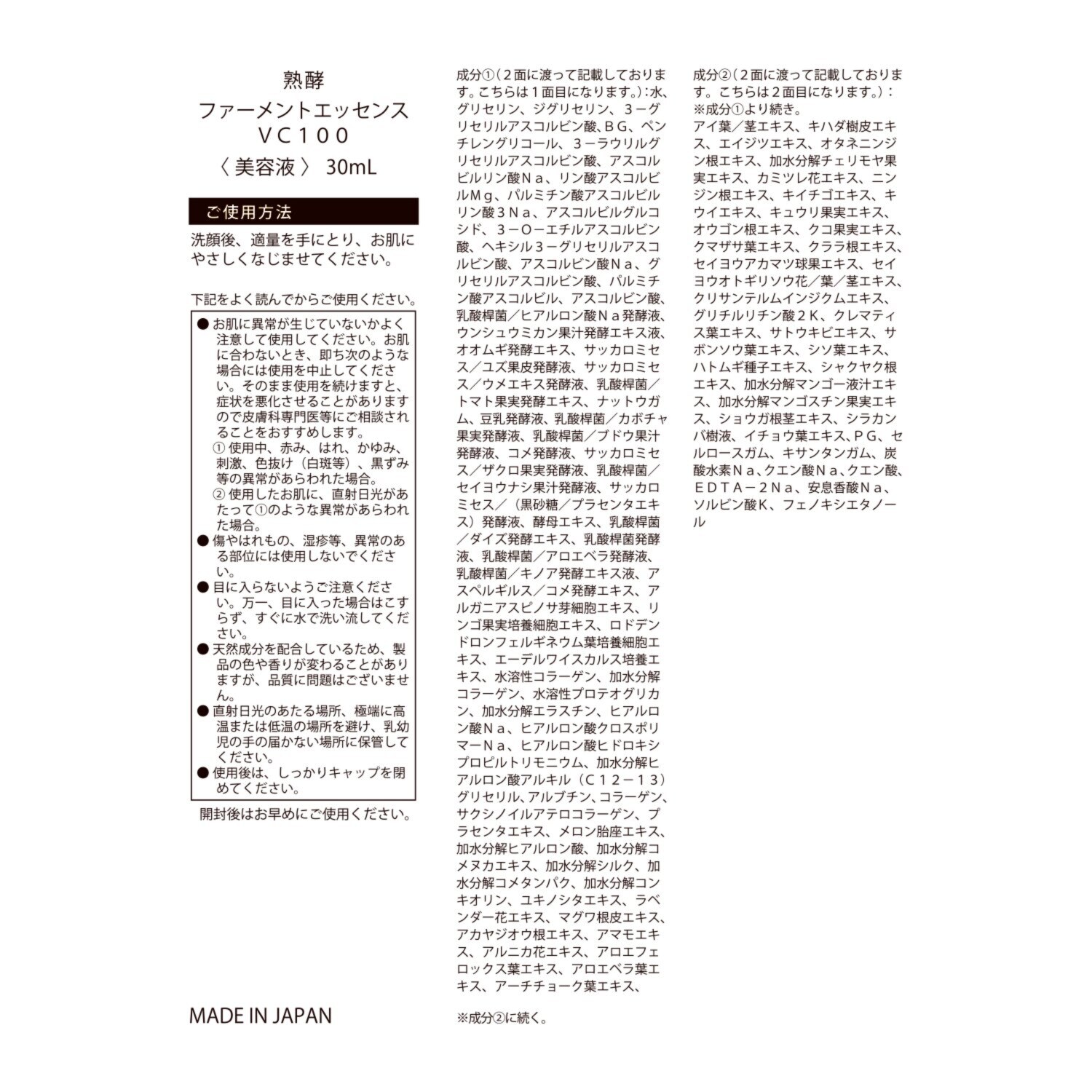 熟酵 ハリツヤ潤い肌に導く ファーメントエッセンス ＶＣ１００ ２本セット 