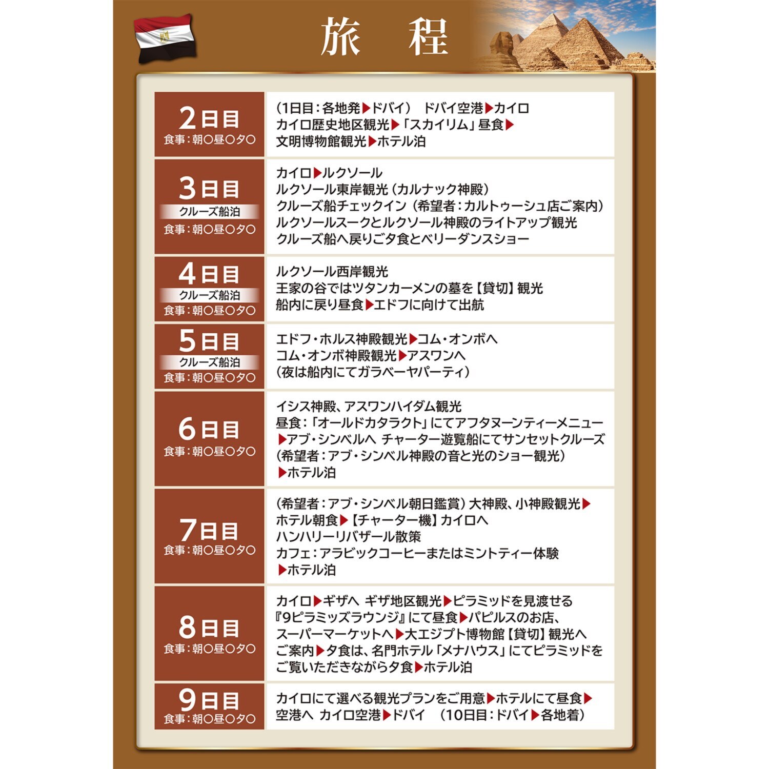 大人時間を愉しむ 古代遺跡をめぐる エジプト１０日間 “成田空港発着 　２名１室”