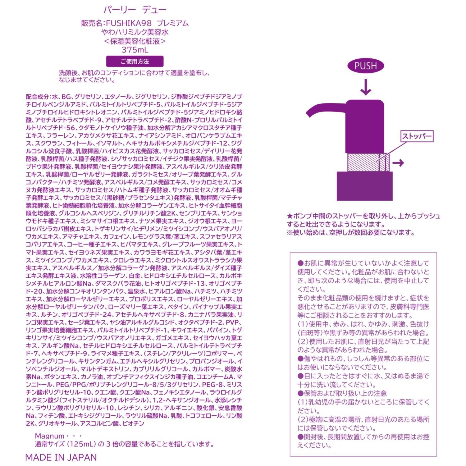 パーリーデュー 柔らか潤いハリツヤ肌へ ＦＵＳＨＩＫＡ９８ プレミアム やわハリミルク美容水 ４本分特別セット