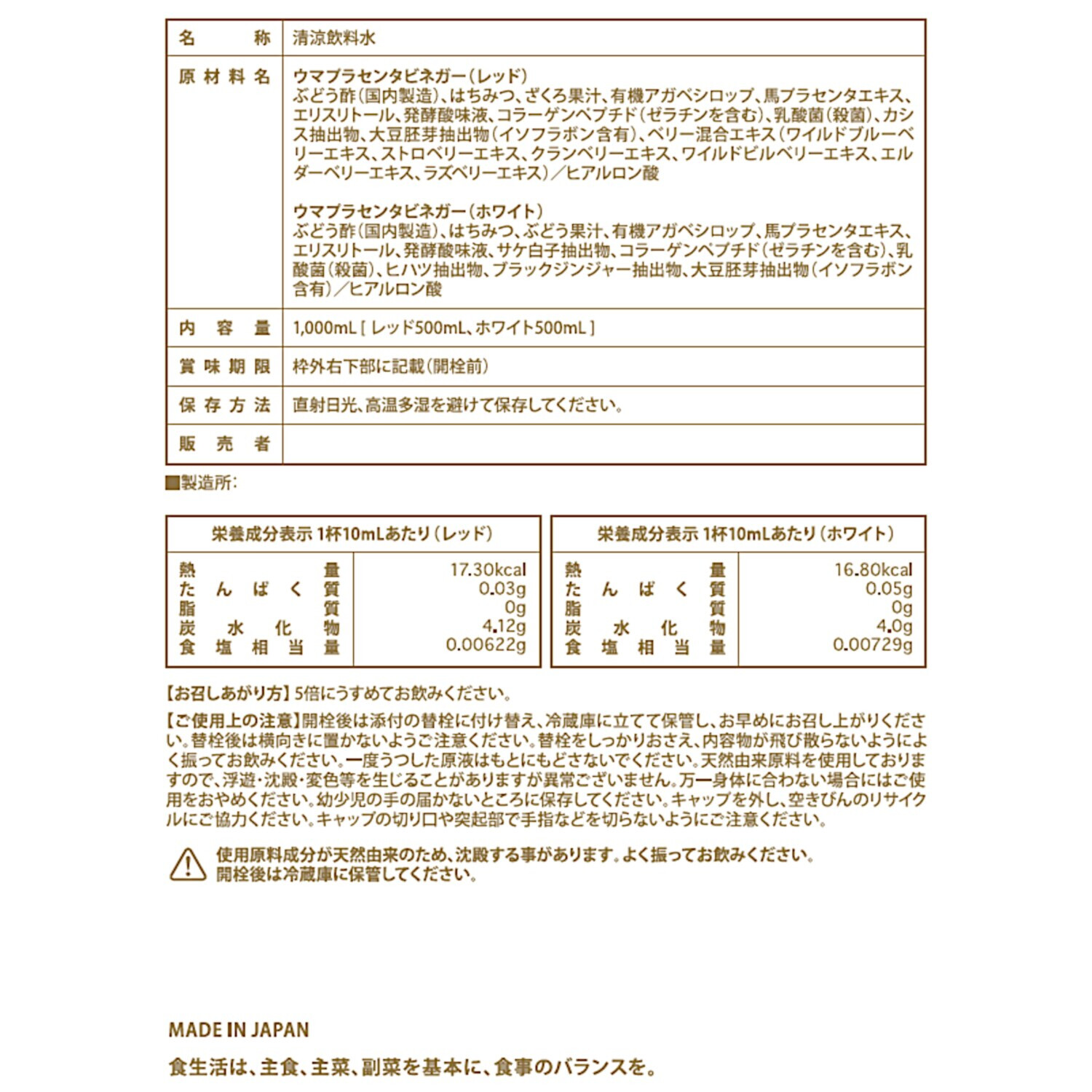 アルゼンチン産 高濃度馬プラセンタエキス １００％使用！ ウマプラセンタビネガー レッド・ホワイト　セット