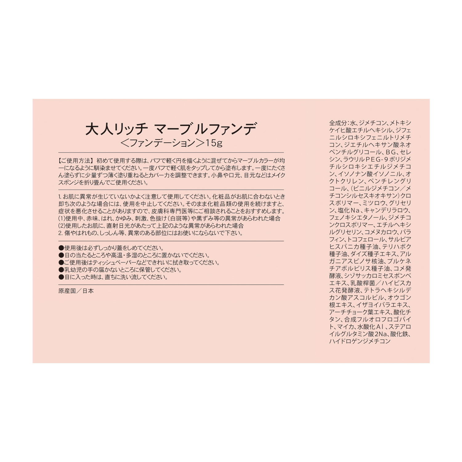 大人リッチ 加藤タキ監修 ハリツヤ気品美肌演出＆ つけている間潤いケア １品１１機能！ マーブルファンデ ポーチ付セット