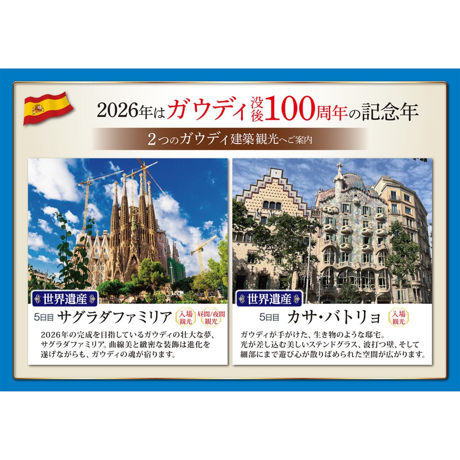 大人時間を愉しむ ５つ星ホテルにご宿泊！ こだわりのスペイン紀行 ８日間 “羽田空港発着 　２名１室”