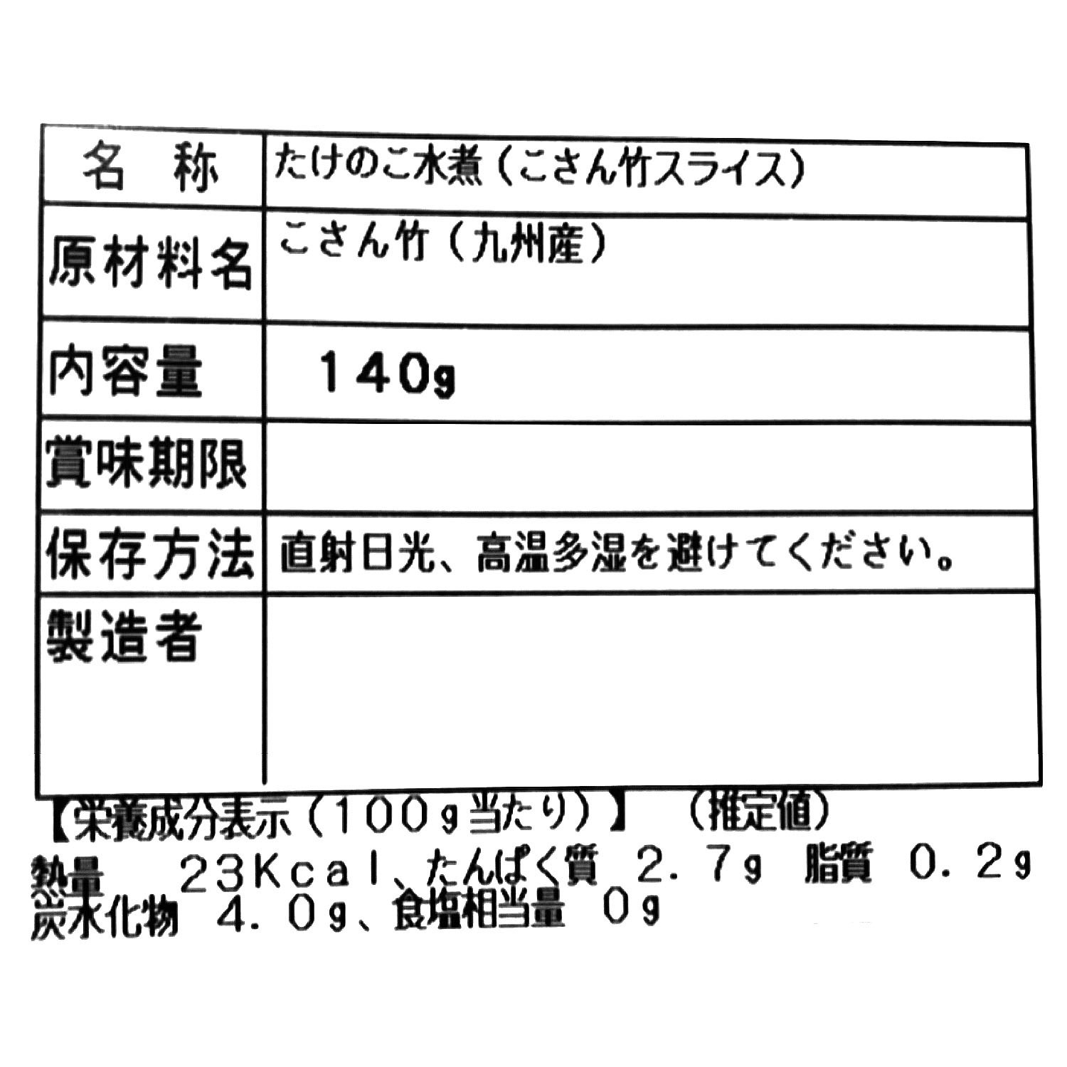 九州産！ こさん竹の水煮