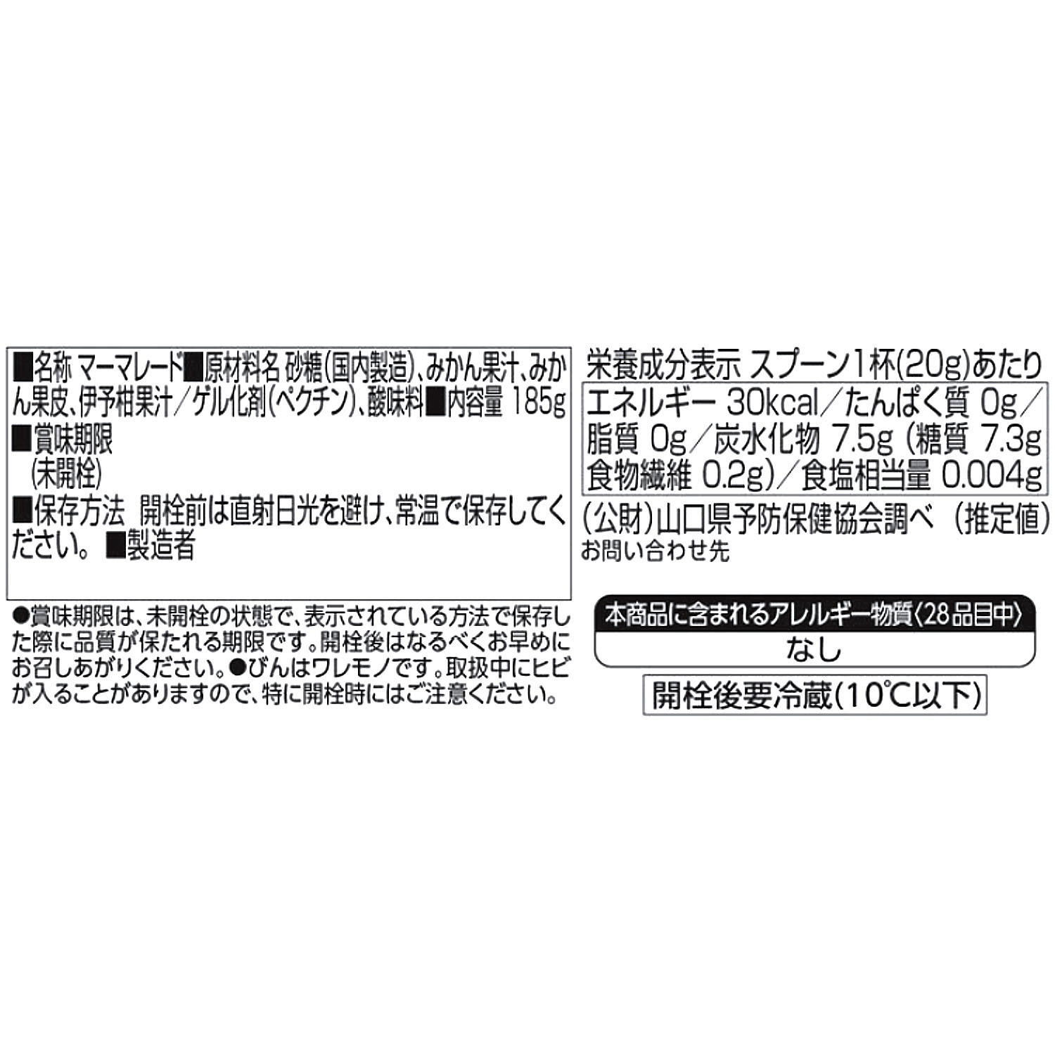 国産果実を使用 贅沢３種の柑橘 マーマレード