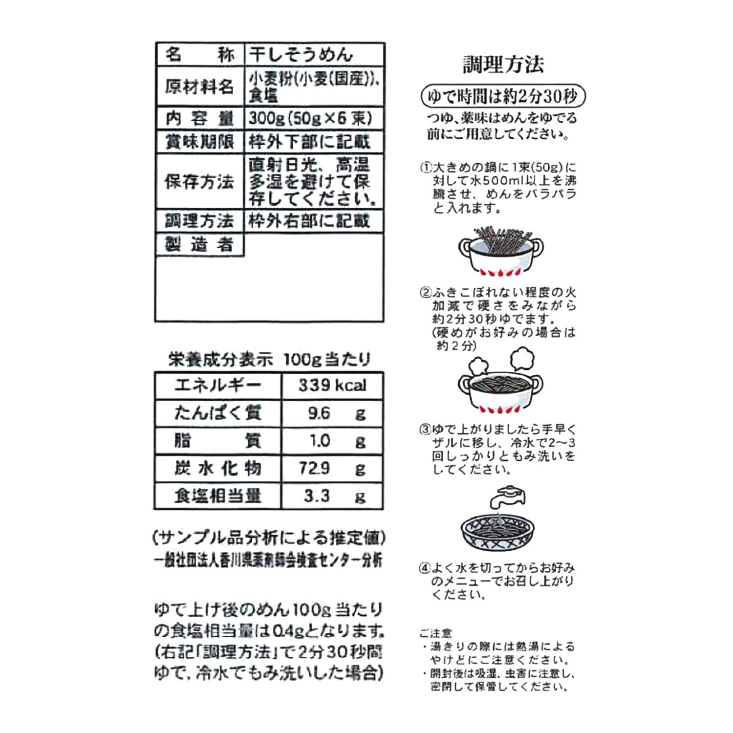 爽やかなのどごし 国産小麦使用 讃岐そうめん