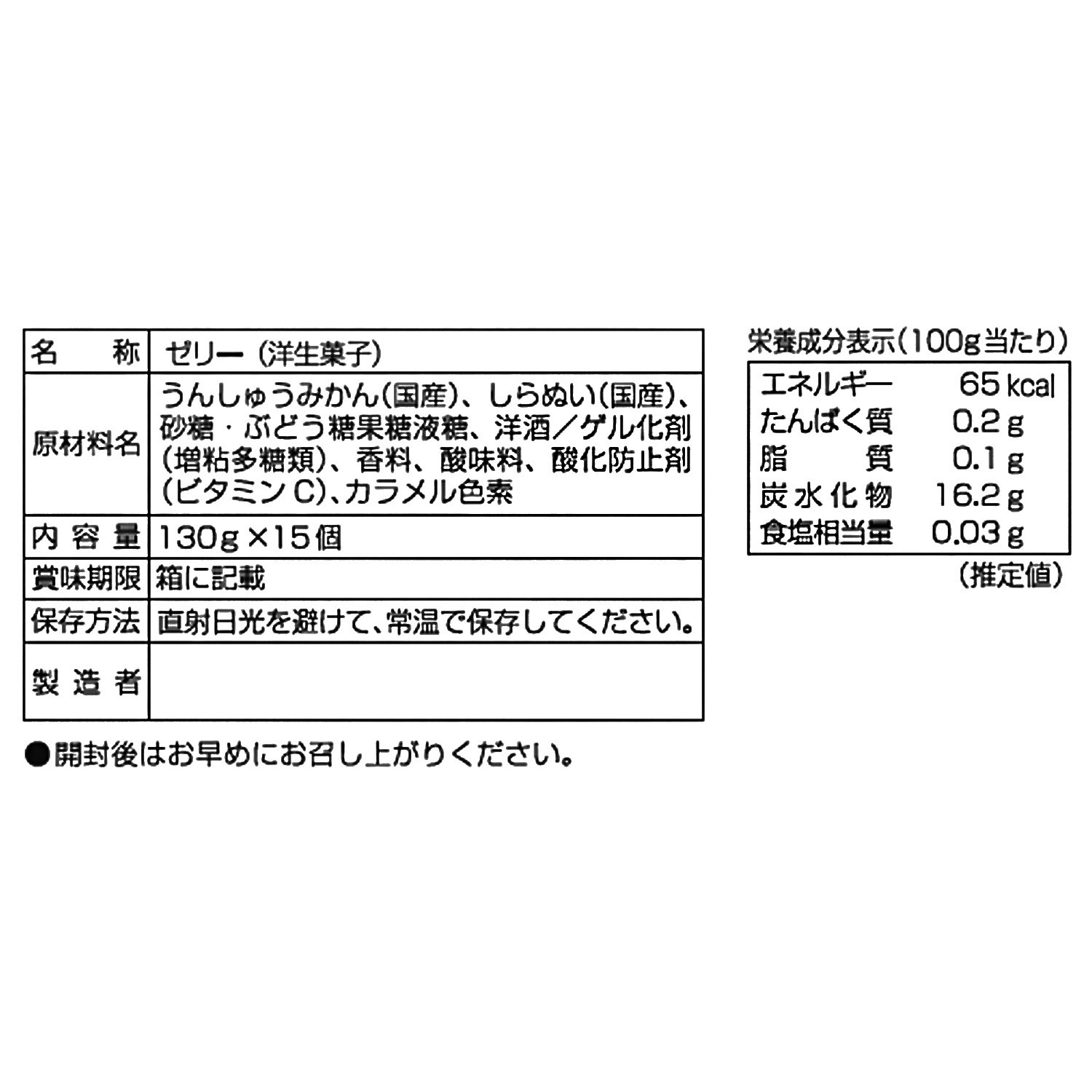 とろける食感！ 国産２種の柑橘ゼリー ＜１５個セット＞