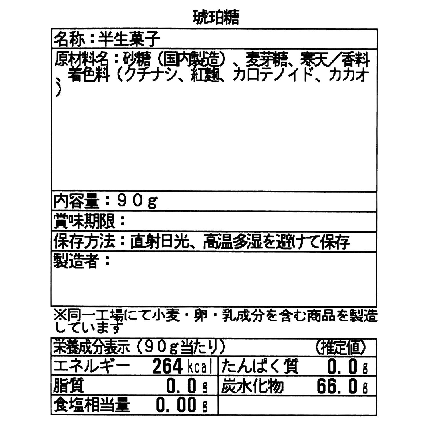 老舗和菓子屋の 三代目がつくる 伝統製法 昔ながらの琥珀糖