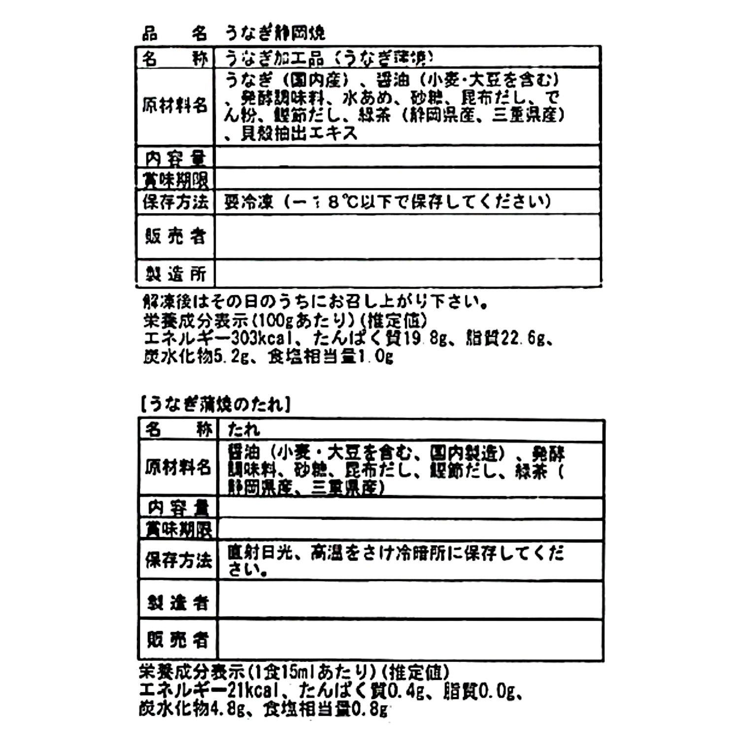 ふっくら香ばしい うなぎ静岡焼き